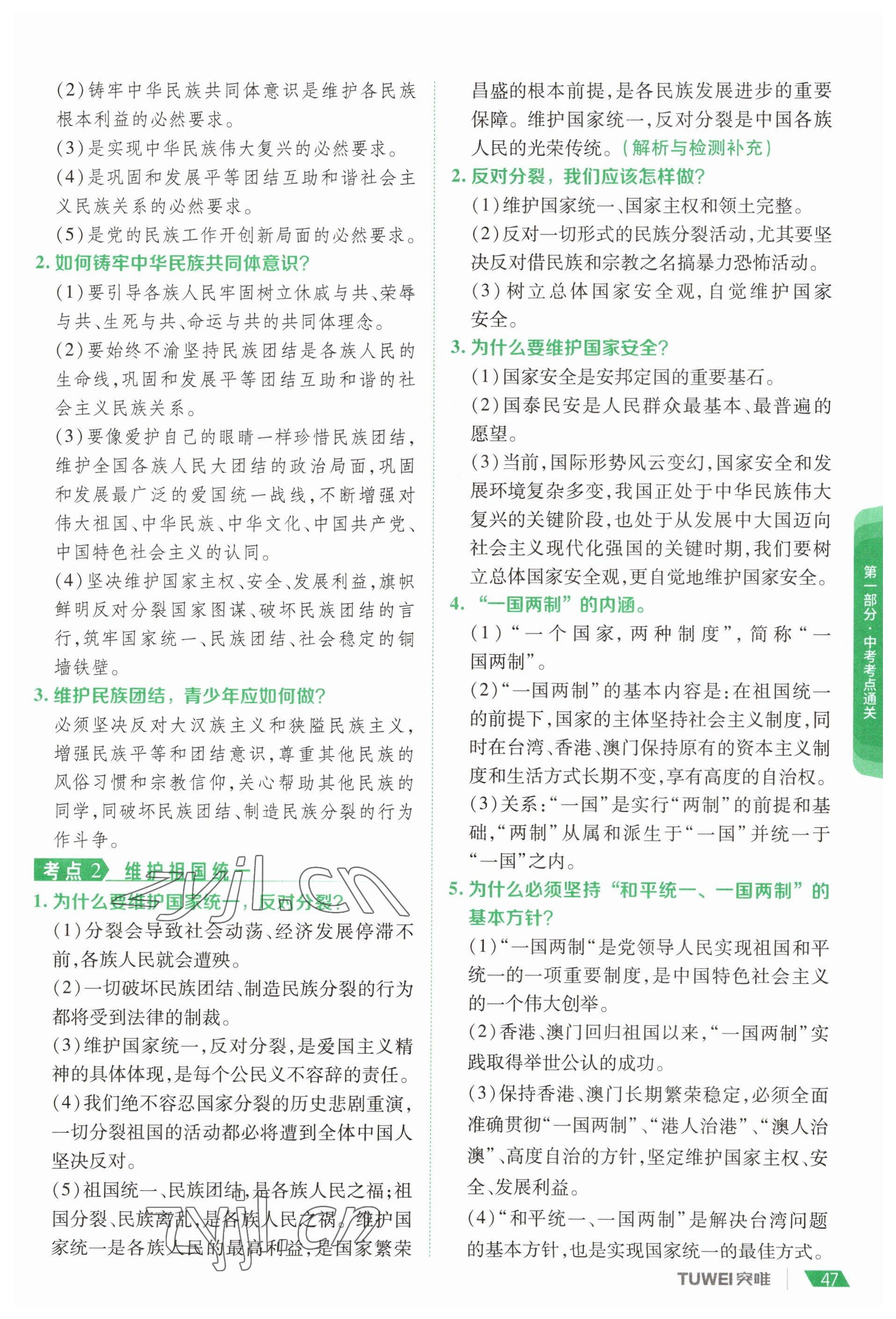 2023年一戰(zhàn)通關(guān)中考總復(fù)習(xí)道德與法治河南專版 參考答案第45頁