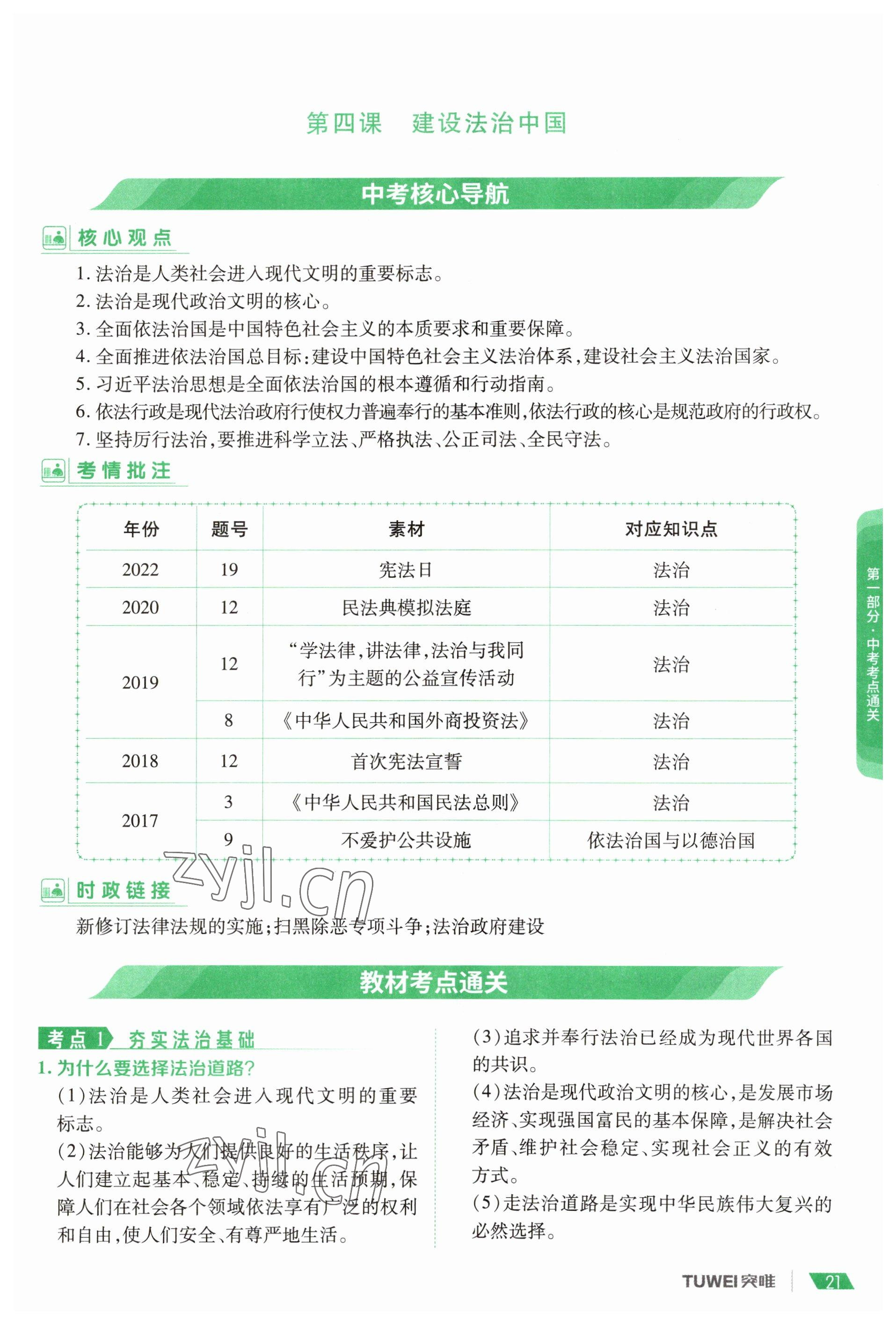 2023年一戰(zhàn)通關(guān)中考總復(fù)習(xí)道德與法治河南專版 參考答案第19頁