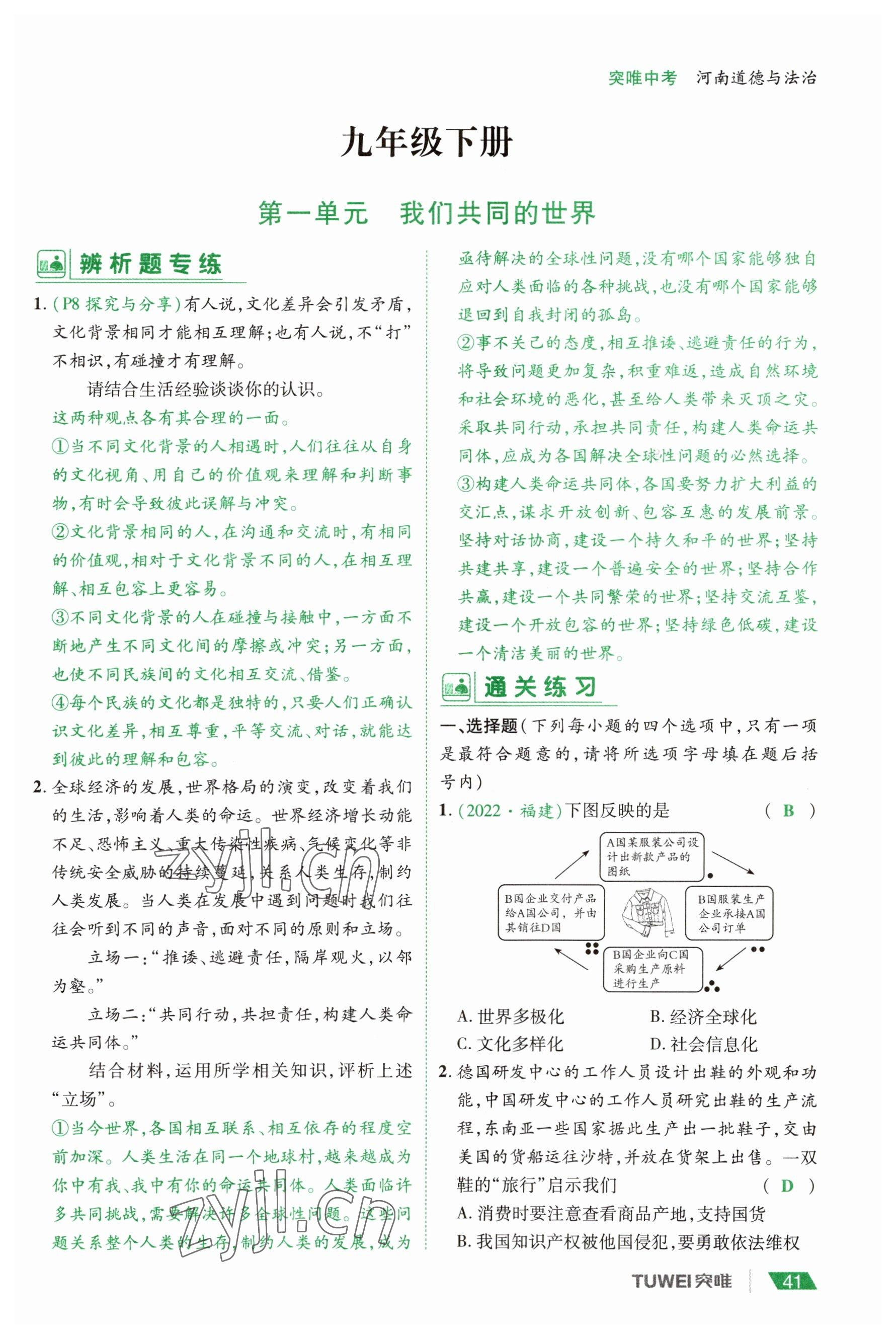 2023年一戰(zhàn)通關(guān)中考總復(fù)習(xí)道德與法治河南專版 參考答案第41頁