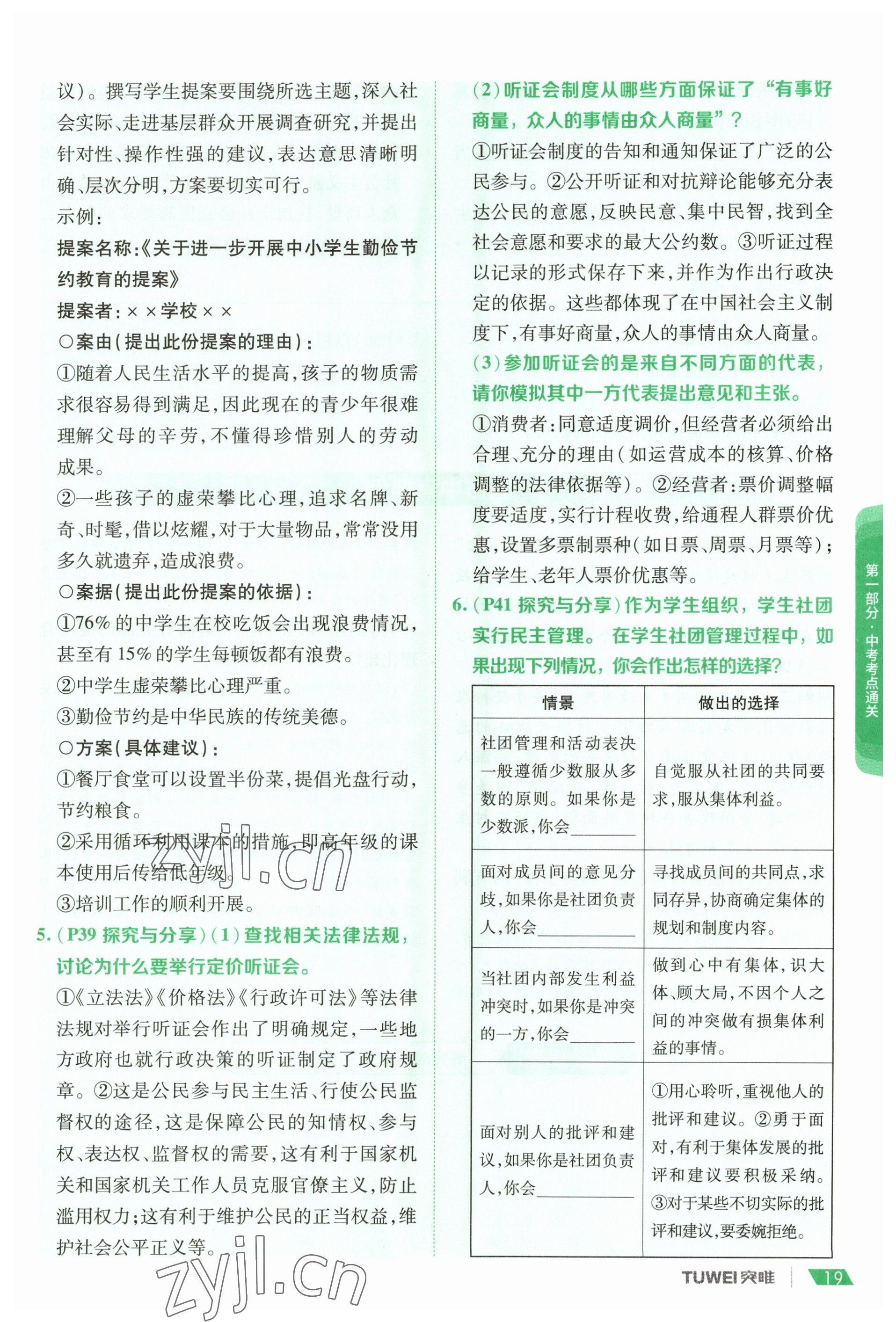 2023年一戰(zhàn)通關(guān)中考總復(fù)習(xí)道德與法治河南專版 參考答案第17頁