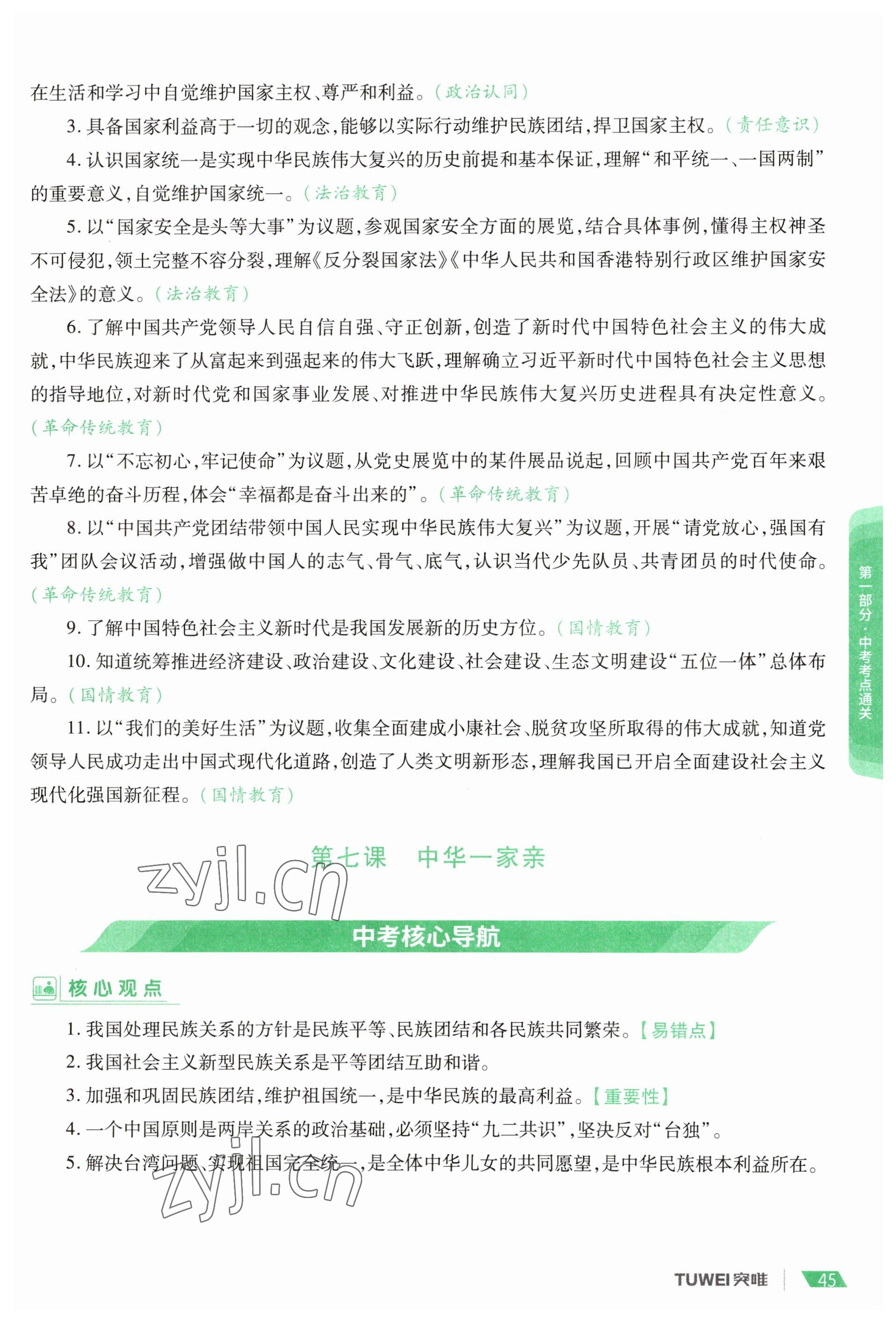 2023年一戰(zhàn)通關(guān)中考總復(fù)習(xí)道德與法治河南專版 參考答案第43頁