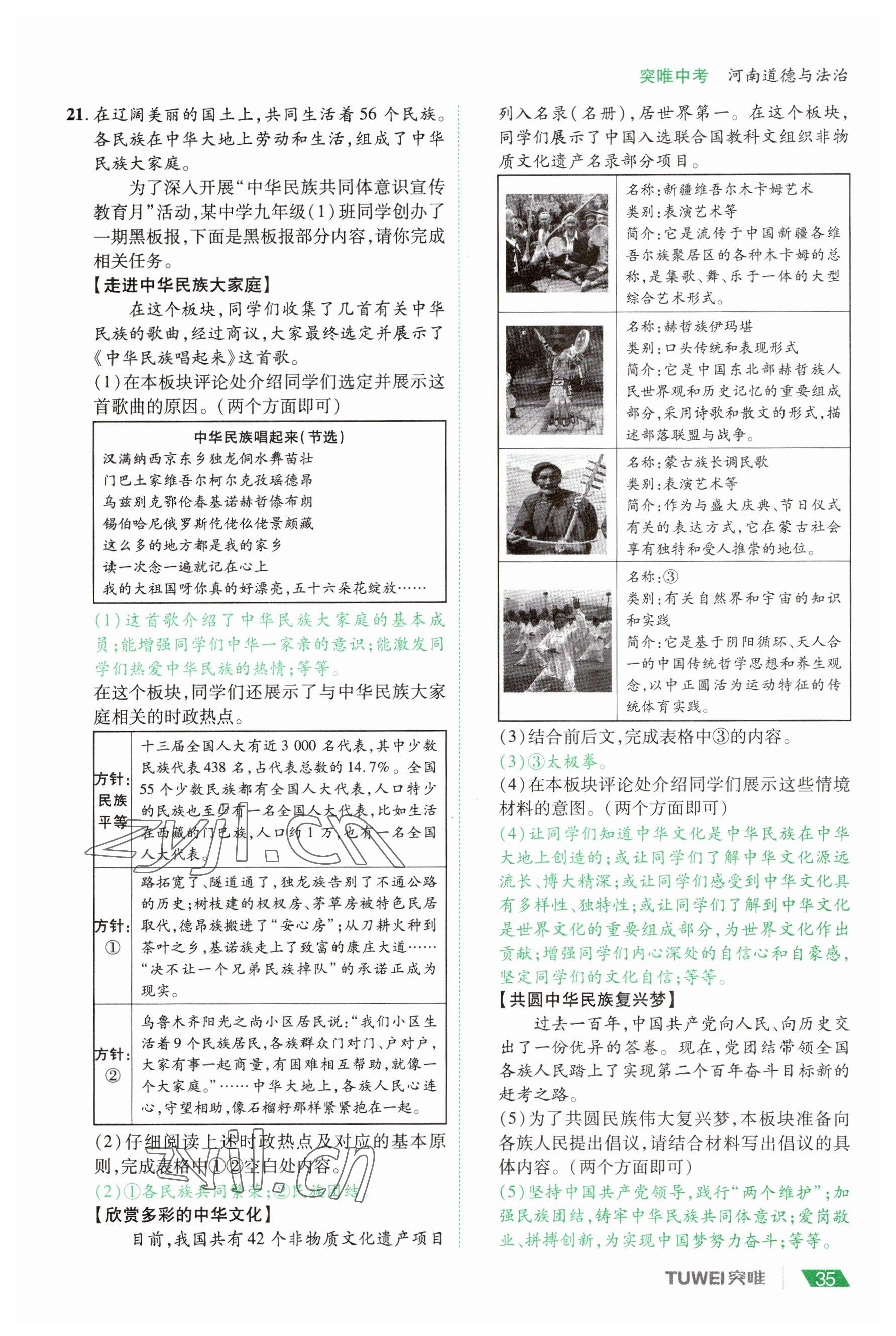 2023年一戰(zhàn)通關(guān)中考總復(fù)習(xí)道德與法治河南專版 參考答案第35頁