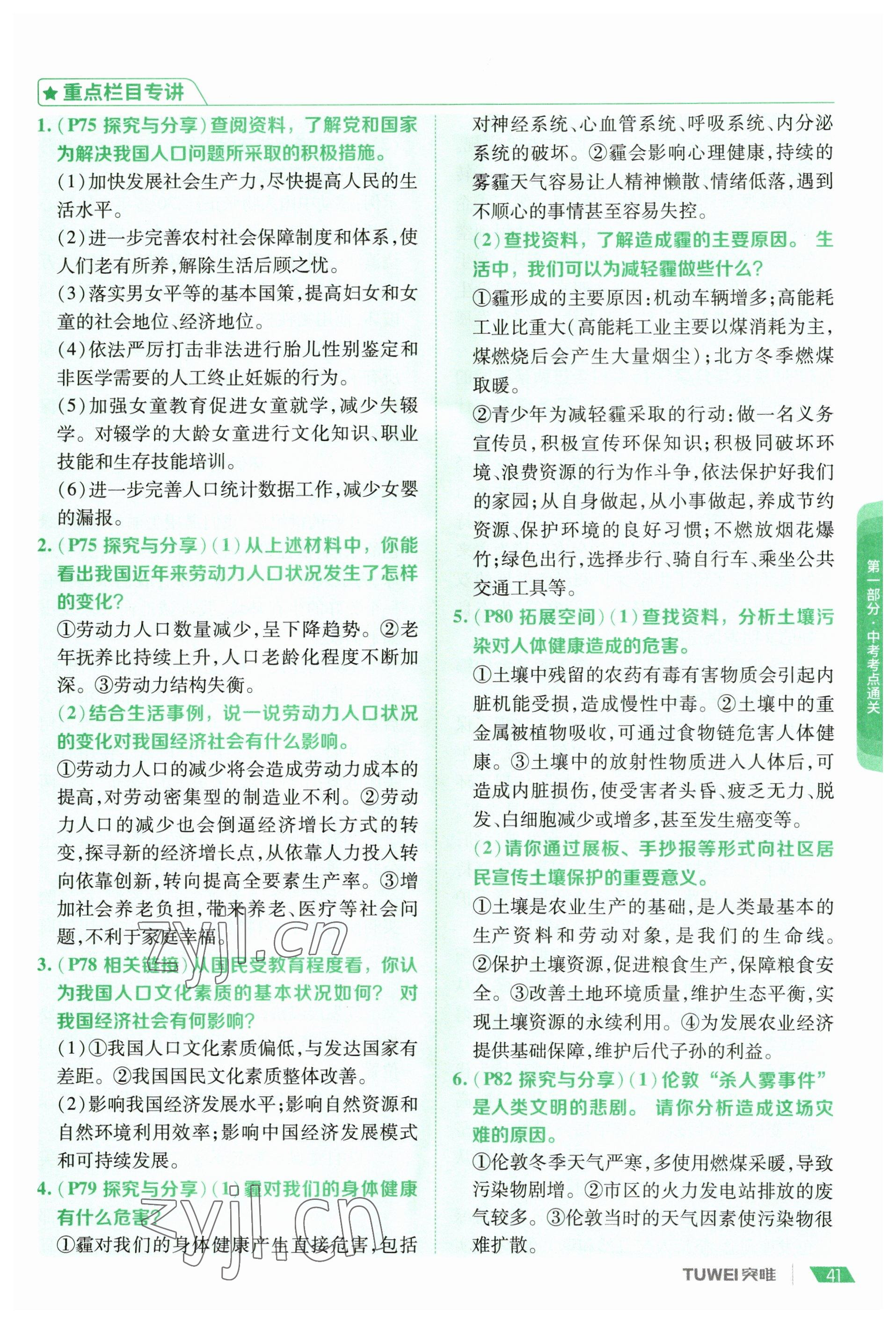 2023年一戰(zhàn)通關(guān)中考總復(fù)習(xí)道德與法治河南專版 參考答案第39頁(yè)