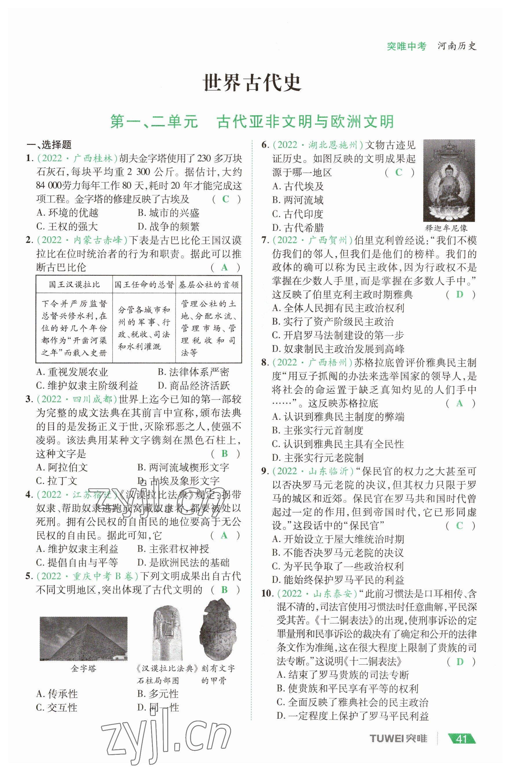2023年一戰(zhàn)通關中考總復習歷史河南專版 參考答案第41頁