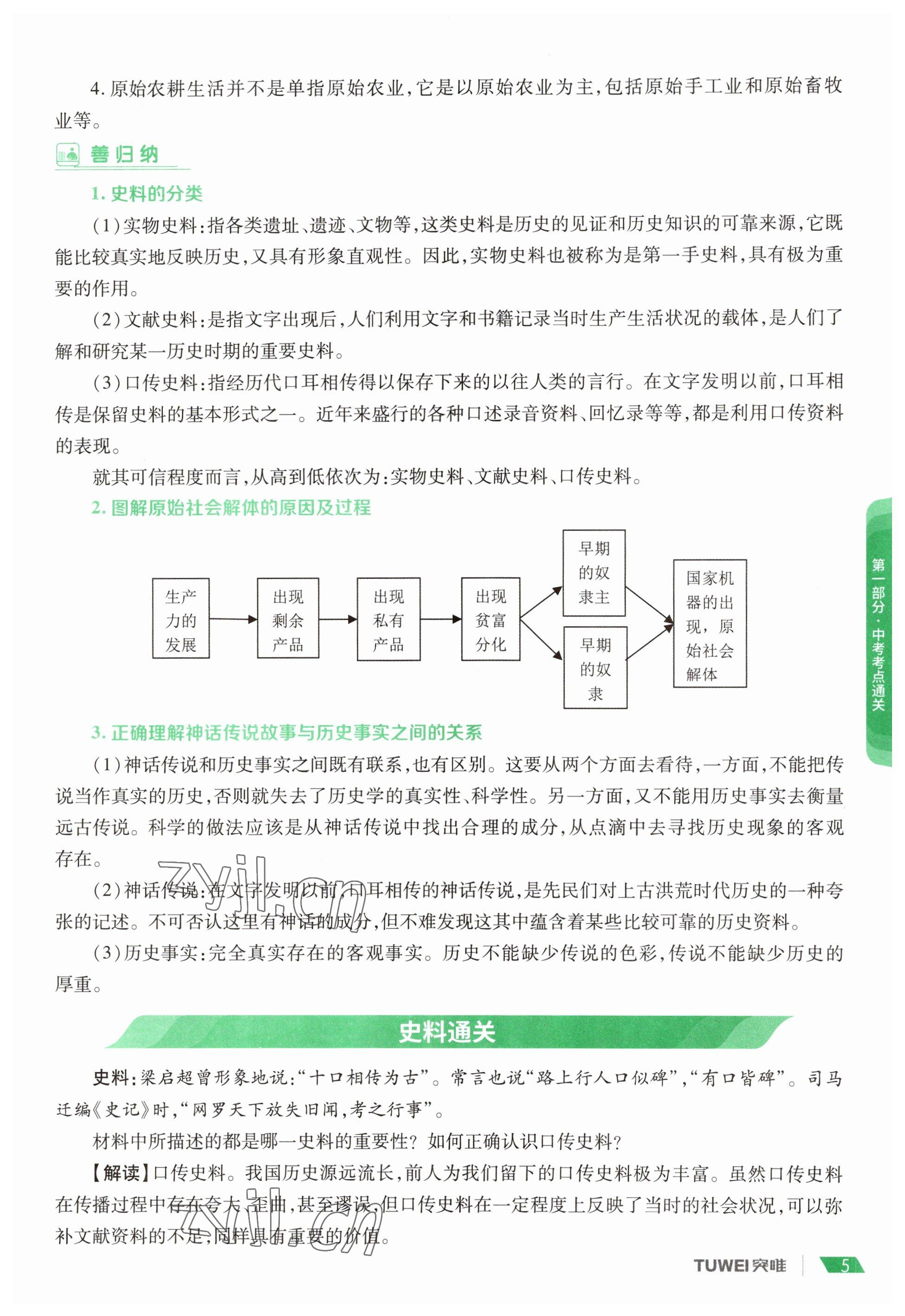 2023年一戰(zhàn)通關(guān)中考總復(fù)習(xí)歷史河南專版 參考答案第5頁