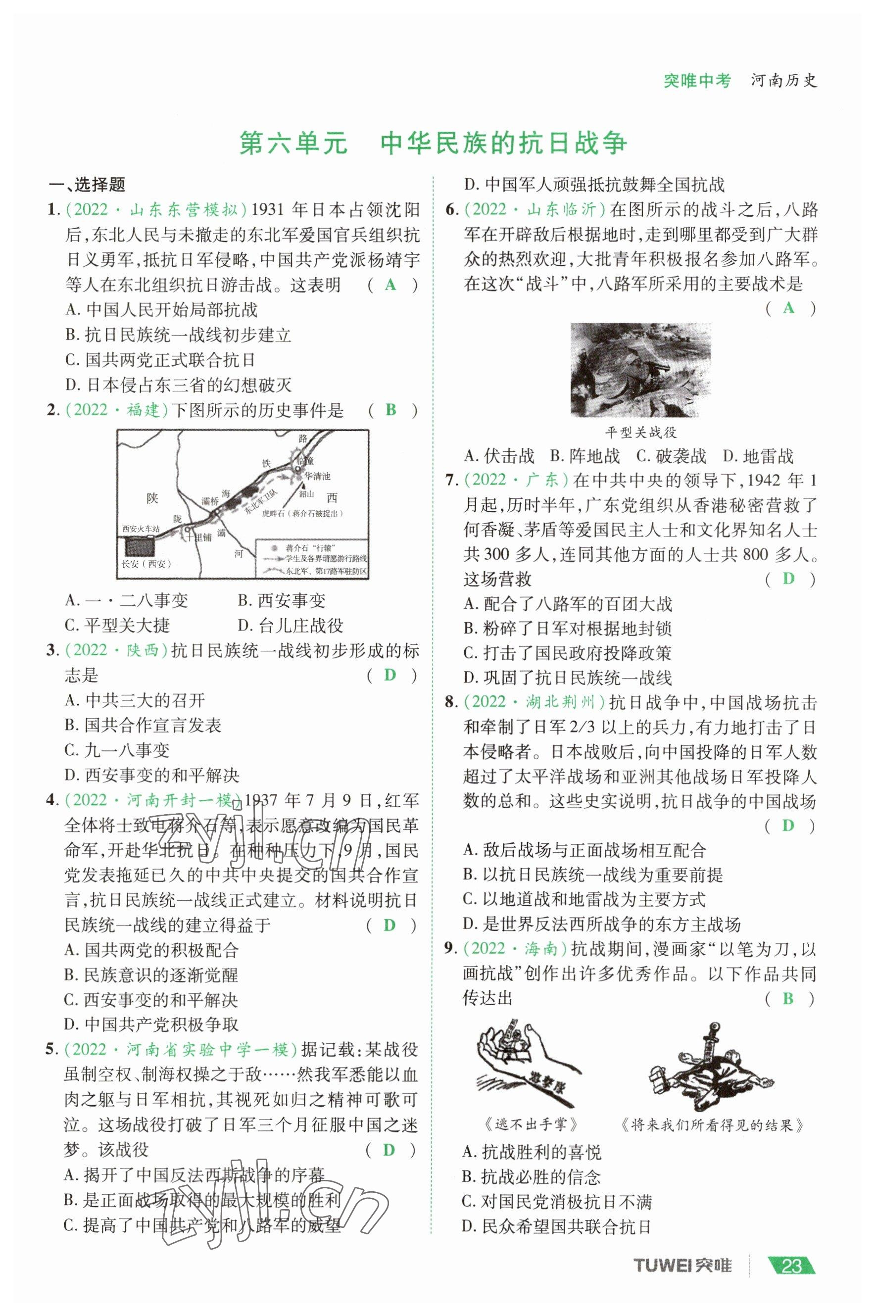 2023年一戰(zhàn)通關(guān)中考總復(fù)習(xí)歷史河南專版 參考答案第23頁