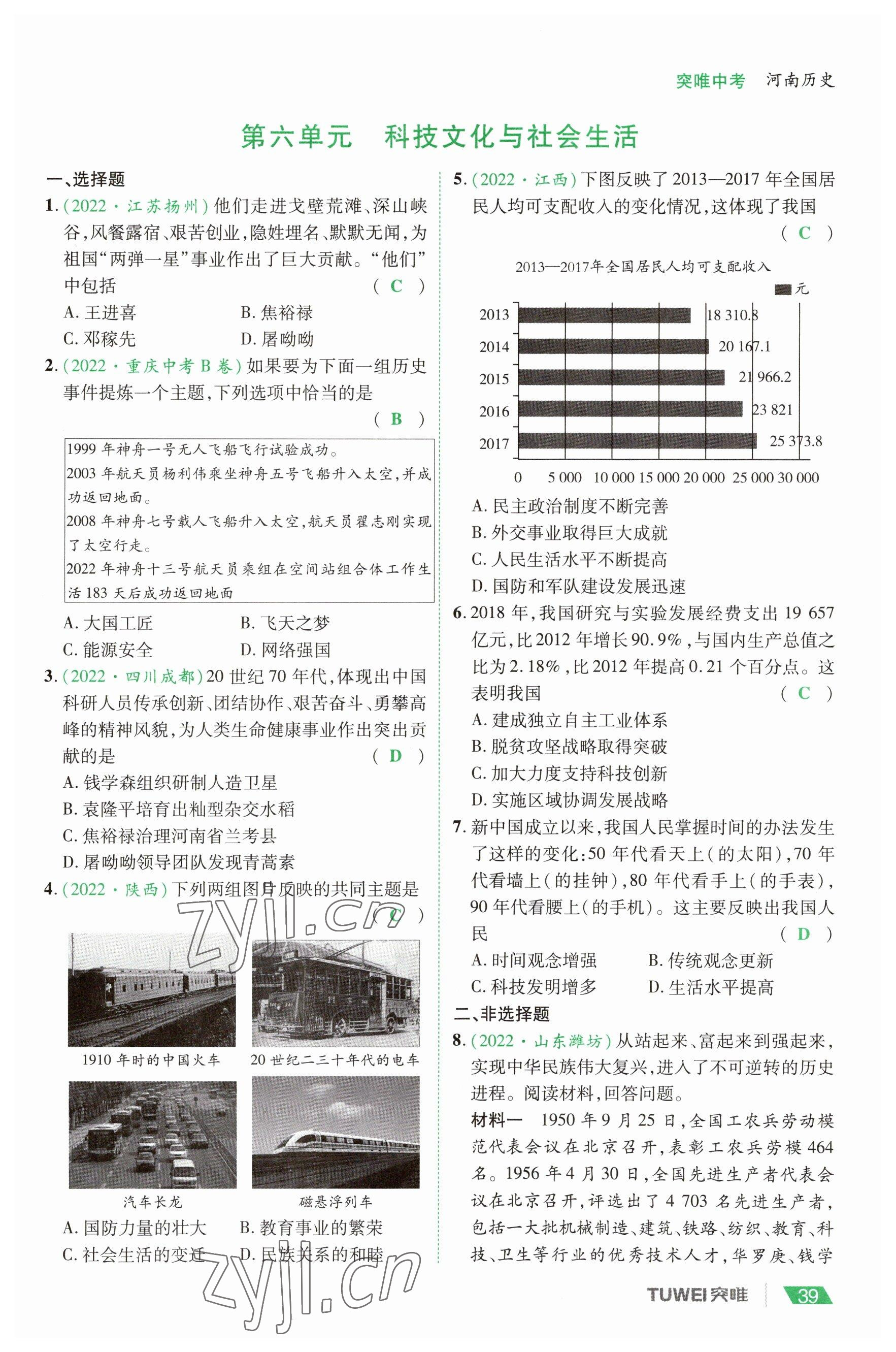 2023年一戰(zhàn)通關中考總復習歷史河南專版 參考答案第39頁