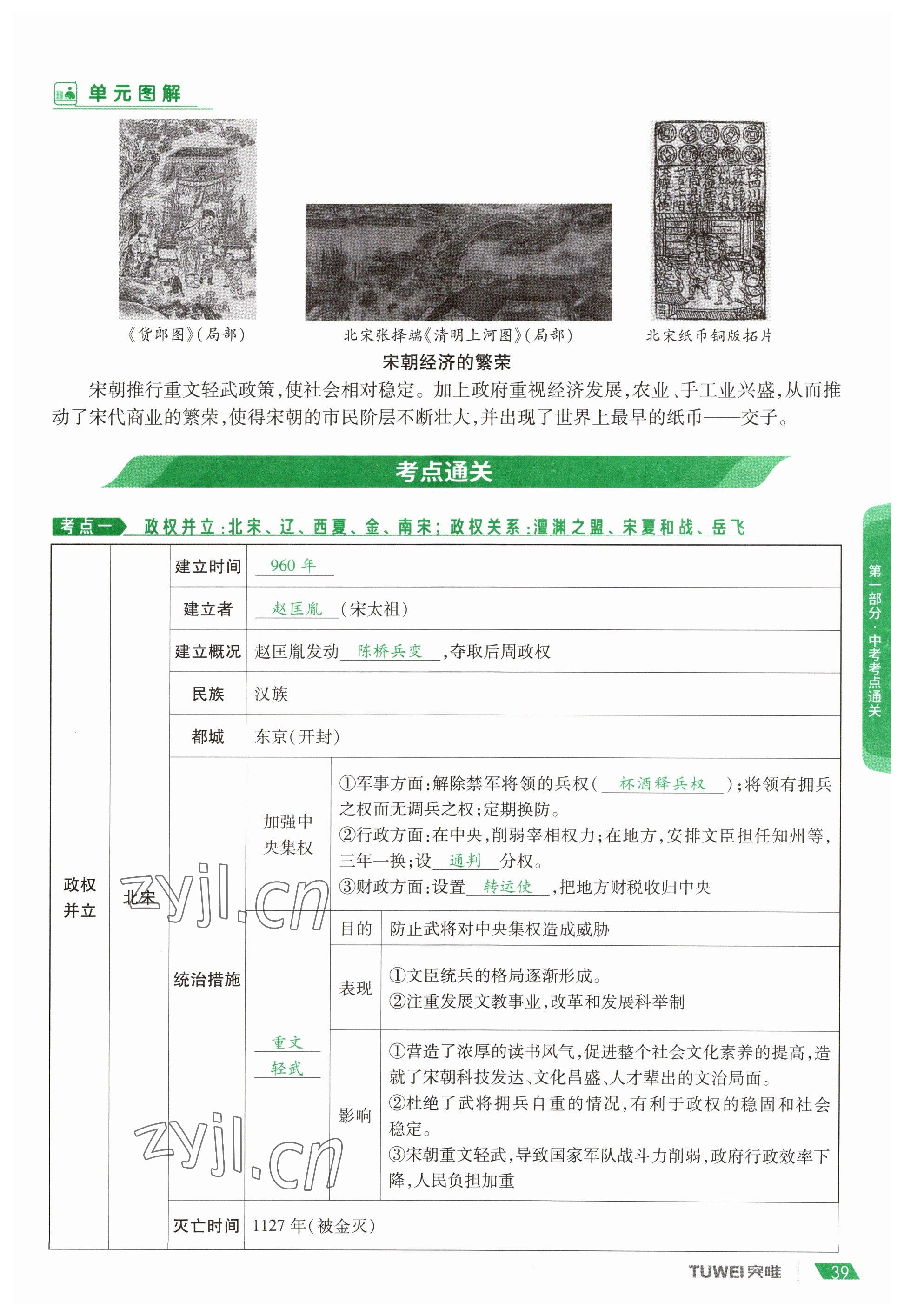 2023年一戰(zhàn)通關(guān)中考總復(fù)習(xí)歷史河南專(zhuān)版 參考答案第39頁(yè)