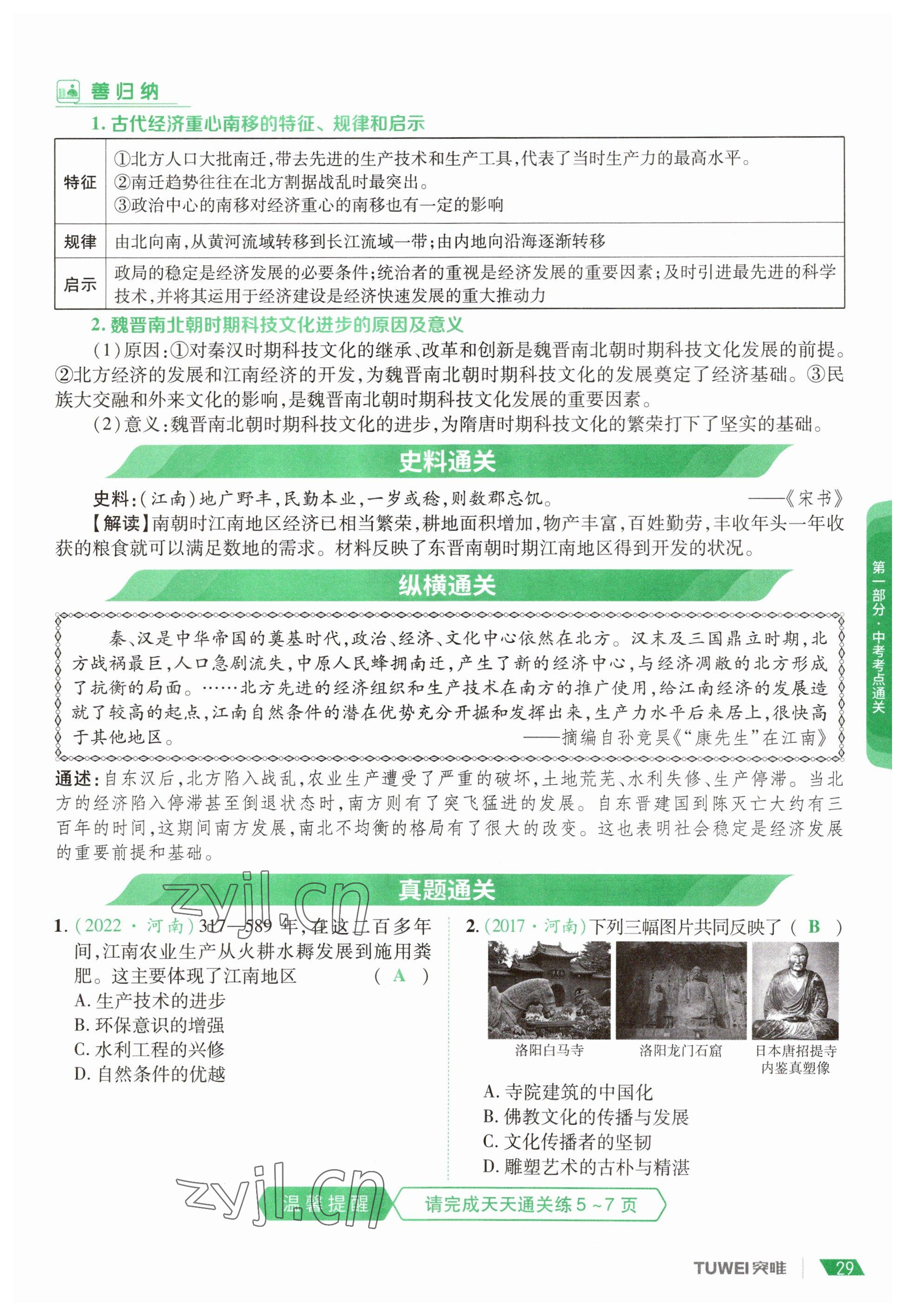 2023年一戰(zhàn)通關中考總復習歷史河南專版 參考答案第29頁