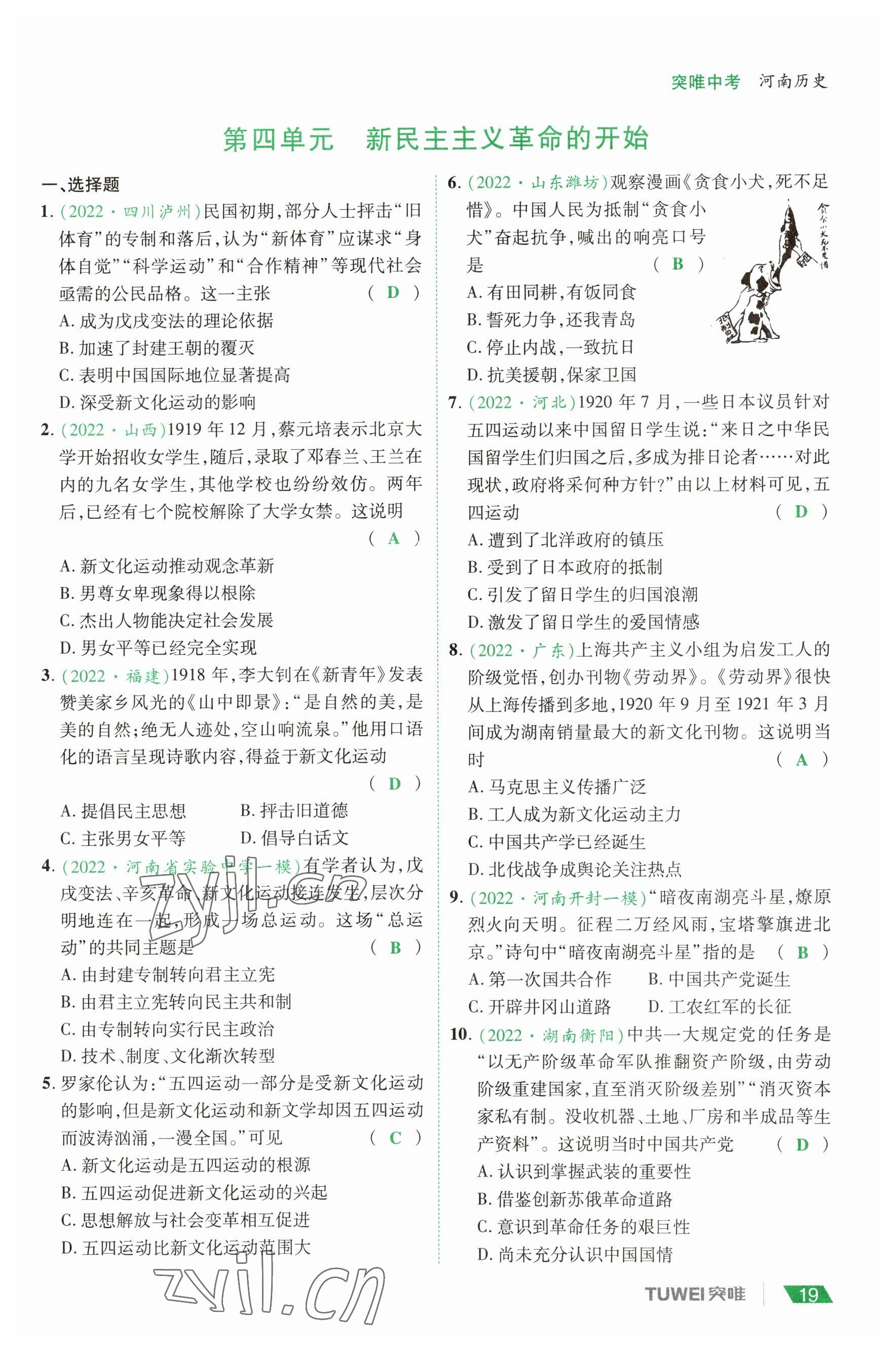 2023年一戰(zhàn)通關(guān)中考總復(fù)習(xí)歷史河南專版 參考答案第19頁