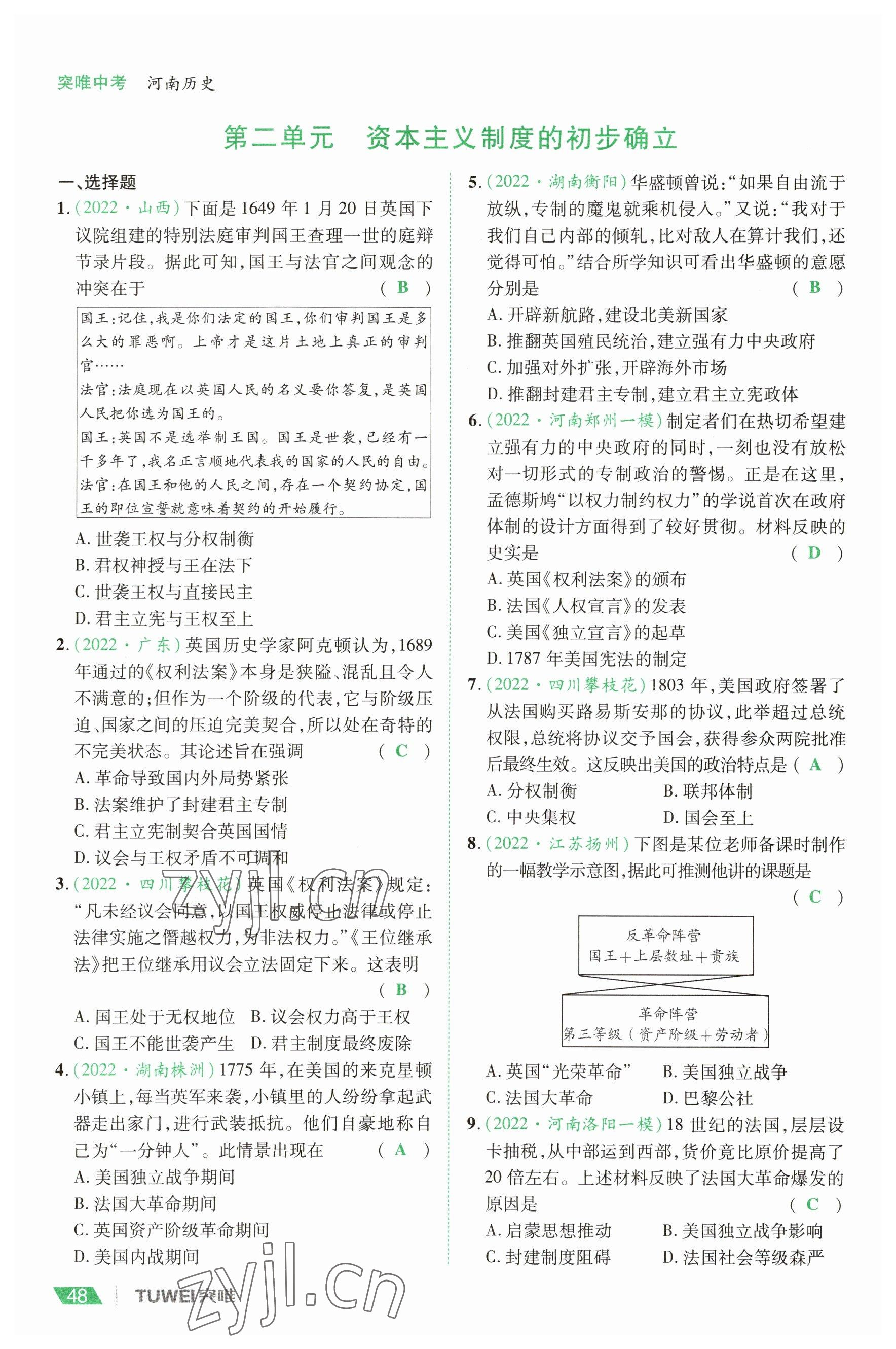 2023年一戰(zhàn)通關(guān)中考總復(fù)習(xí)歷史河南專(zhuān)版 參考答案第48頁(yè)