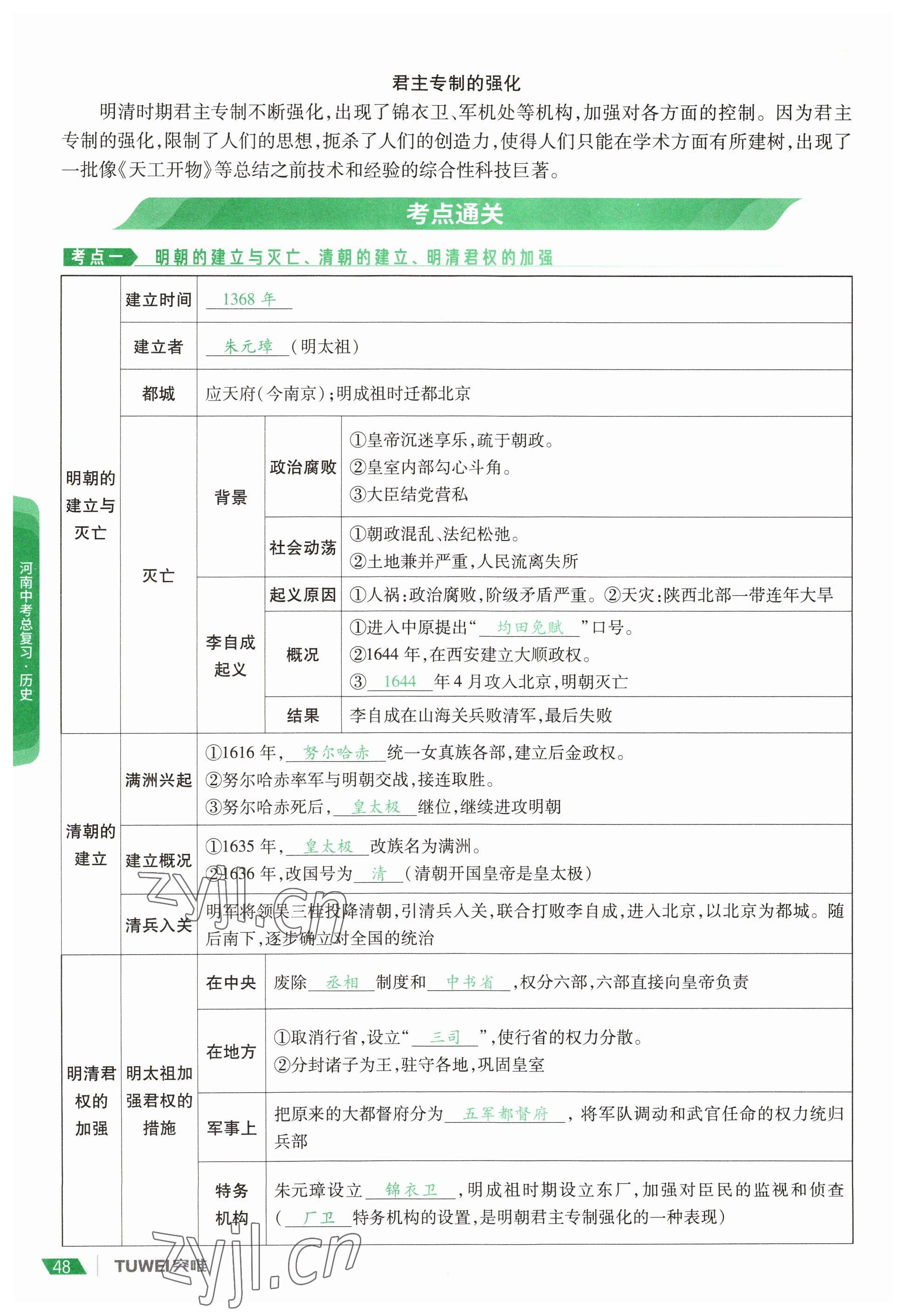 2023年一戰(zhàn)通關(guān)中考總復(fù)習(xí)歷史河南專版 參考答案第48頁