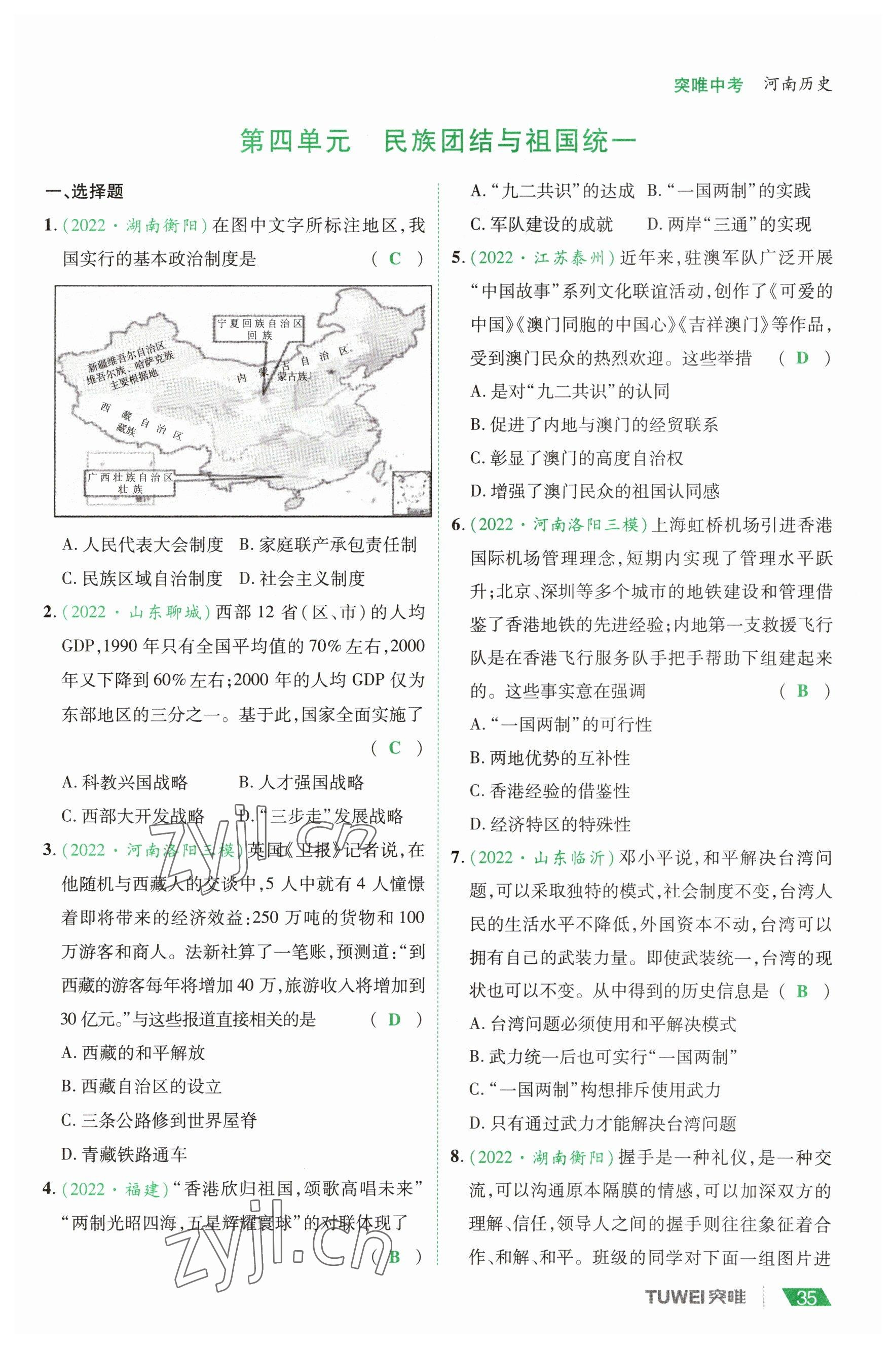 2023年一戰(zhàn)通關(guān)中考總復(fù)習(xí)歷史河南專版 參考答案第35頁