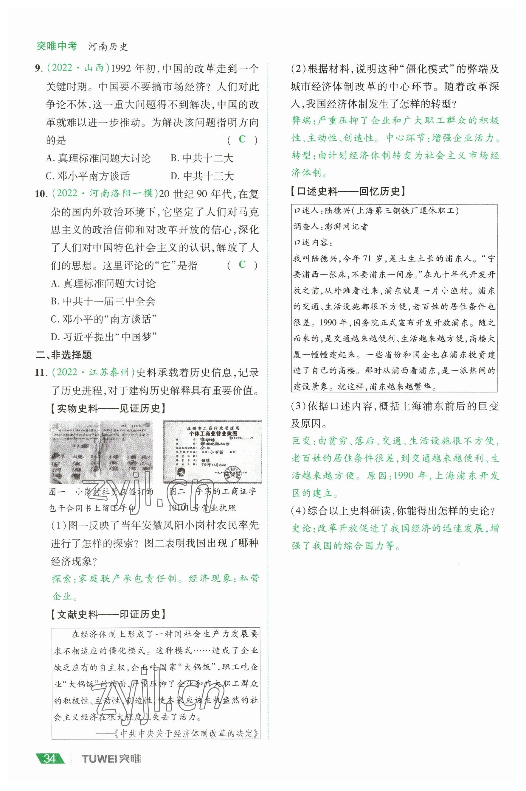 2023年一戰(zhàn)通關(guān)中考總復(fù)習歷史河南專版 參考答案第34頁