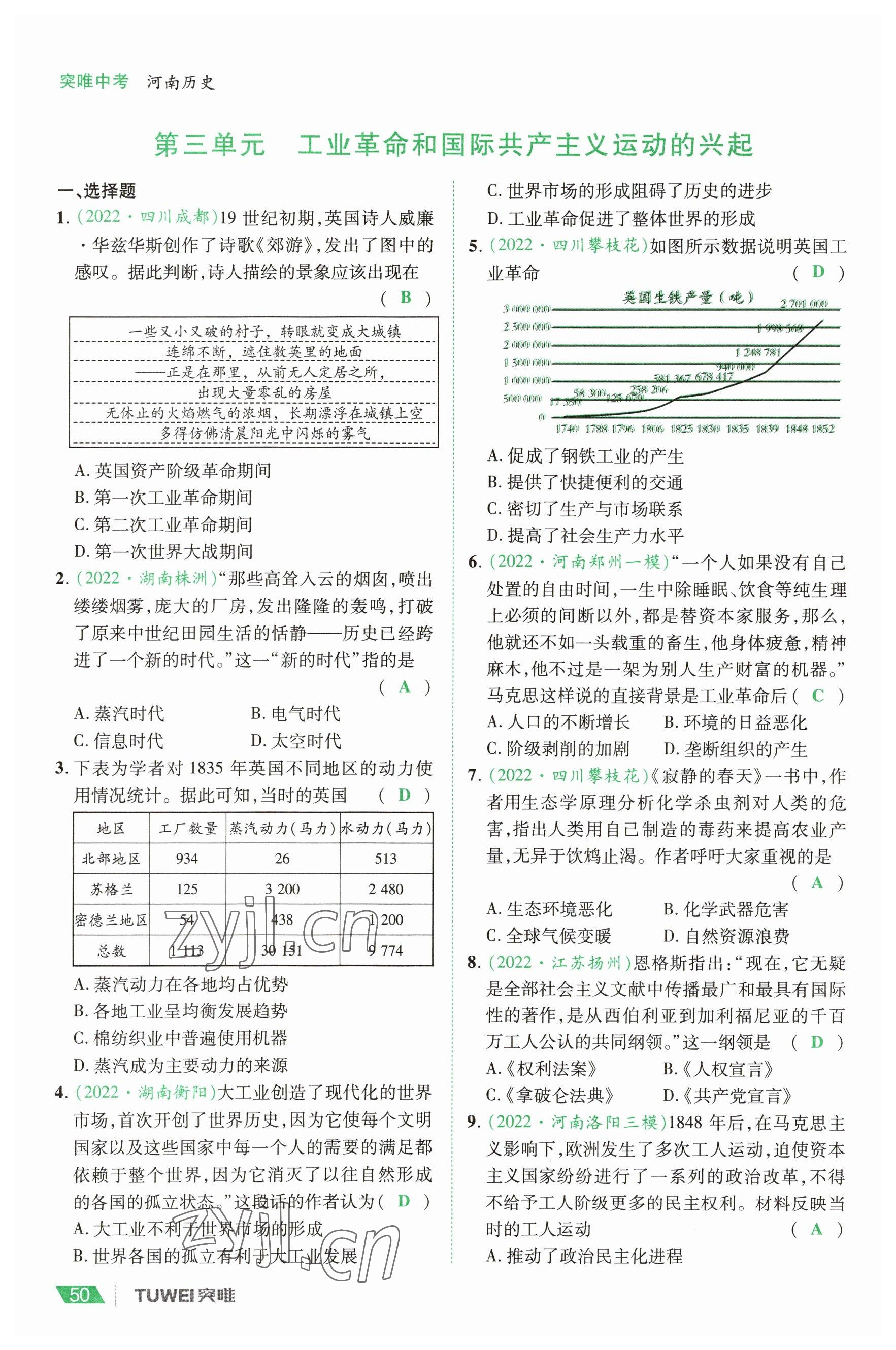 2023年一戰(zhàn)通關中考總復習歷史河南專版 參考答案第50頁