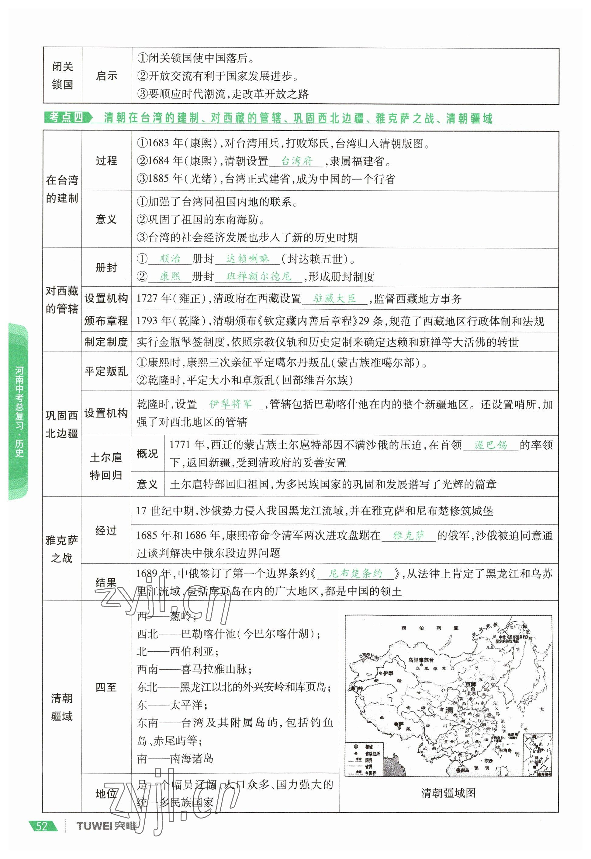 2023年一戰(zhàn)通關(guān)中考總復(fù)習(xí)歷史河南專版 參考答案第52頁