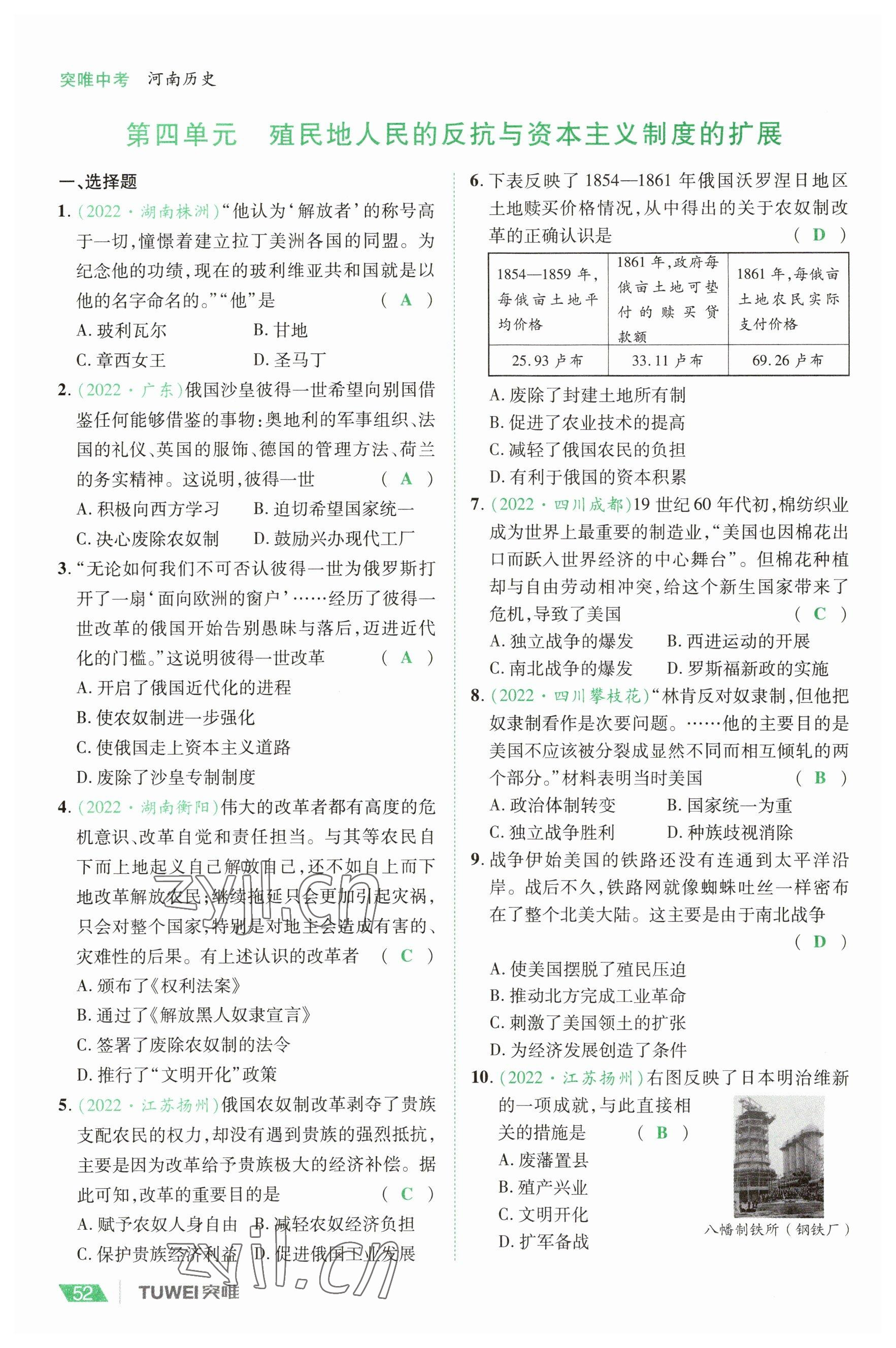 2023年一戰(zhàn)通關(guān)中考總復(fù)習(xí)歷史河南專版 參考答案第52頁