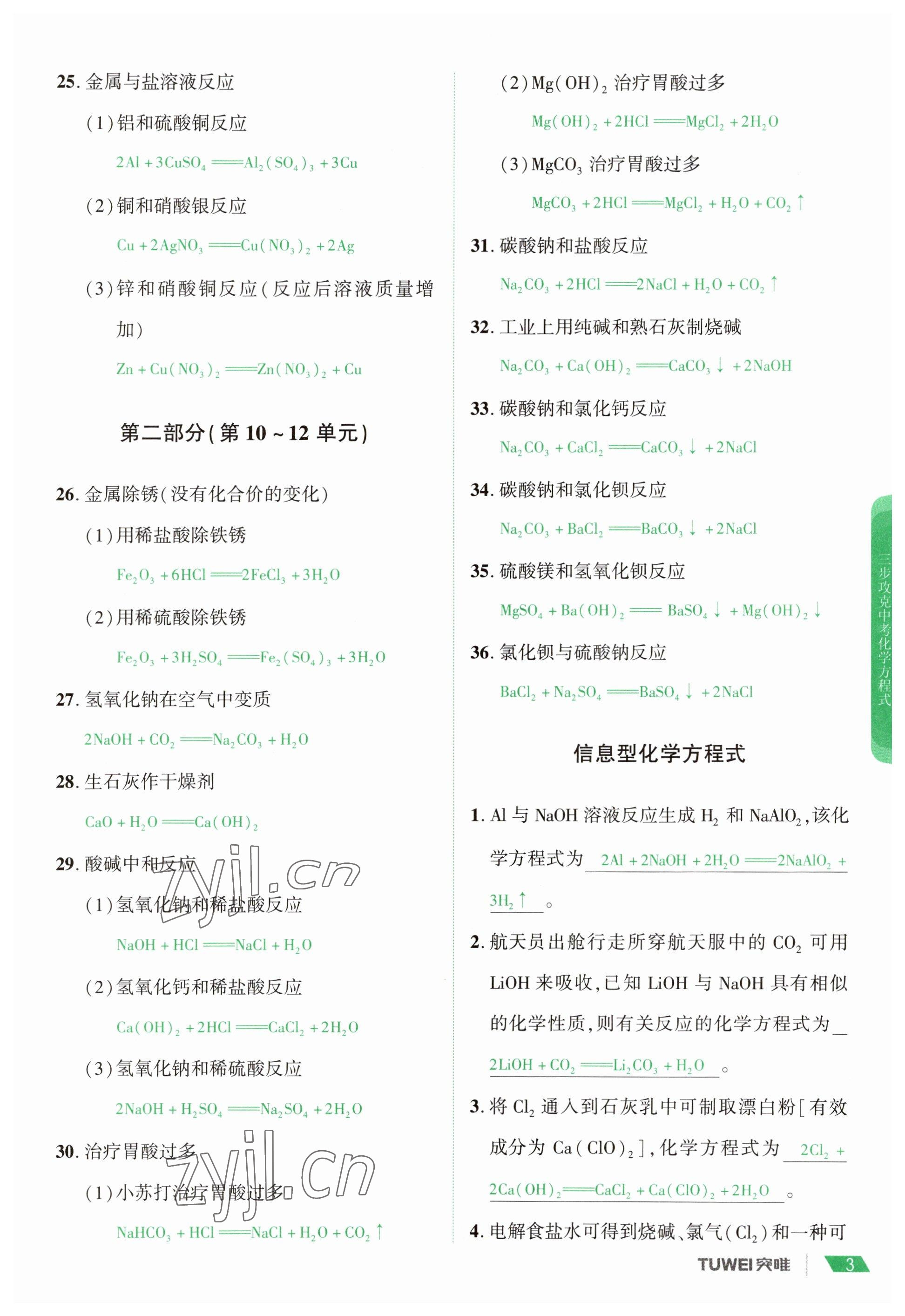 2023年一戰(zhàn)通關(guān)中考總復(fù)習(xí)化學(xué)河南專版 參考答案第3頁