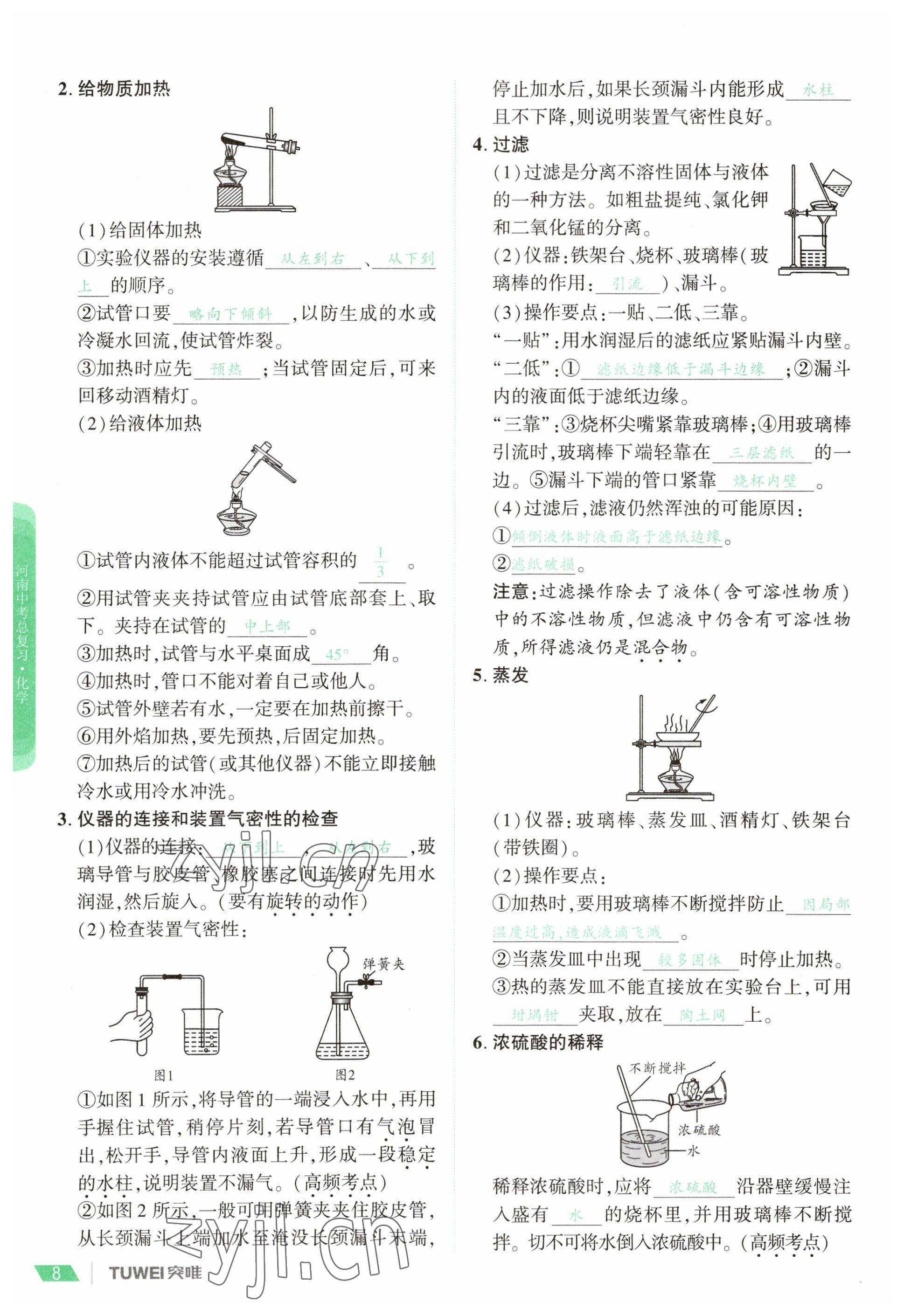 2023年一戰(zhàn)通關(guān)中考總復(fù)習(xí)化學(xué)河南專(zhuān)版 參考答案第8頁(yè)