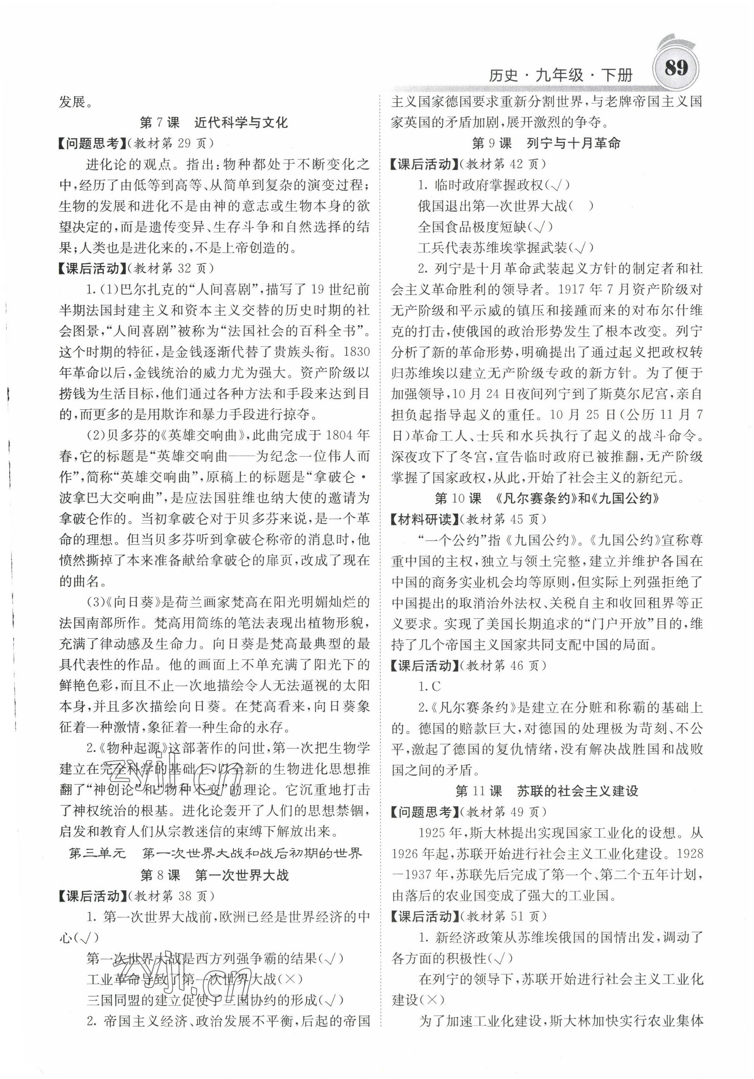 2023年教材课本九年级历史下册人教版 参考答案第2页