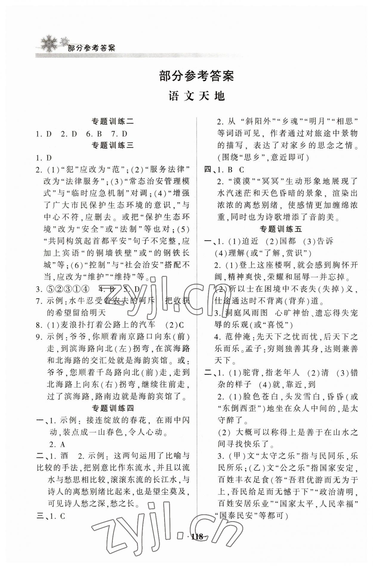 2023年假期讀書生活寒假卷九年級合訂本 參考答案第1頁