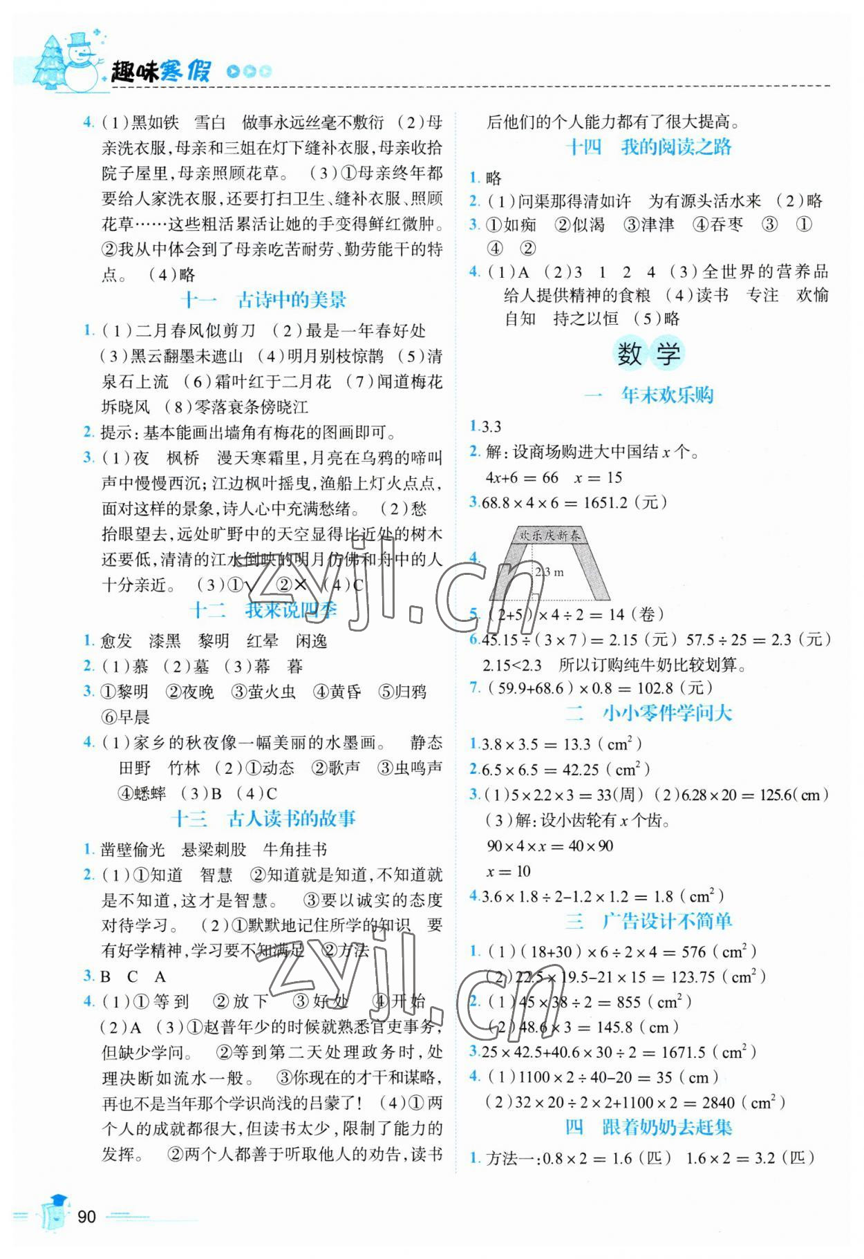 2023年培優(yōu)趣味寒假五年級(jí)合訂本 第2頁