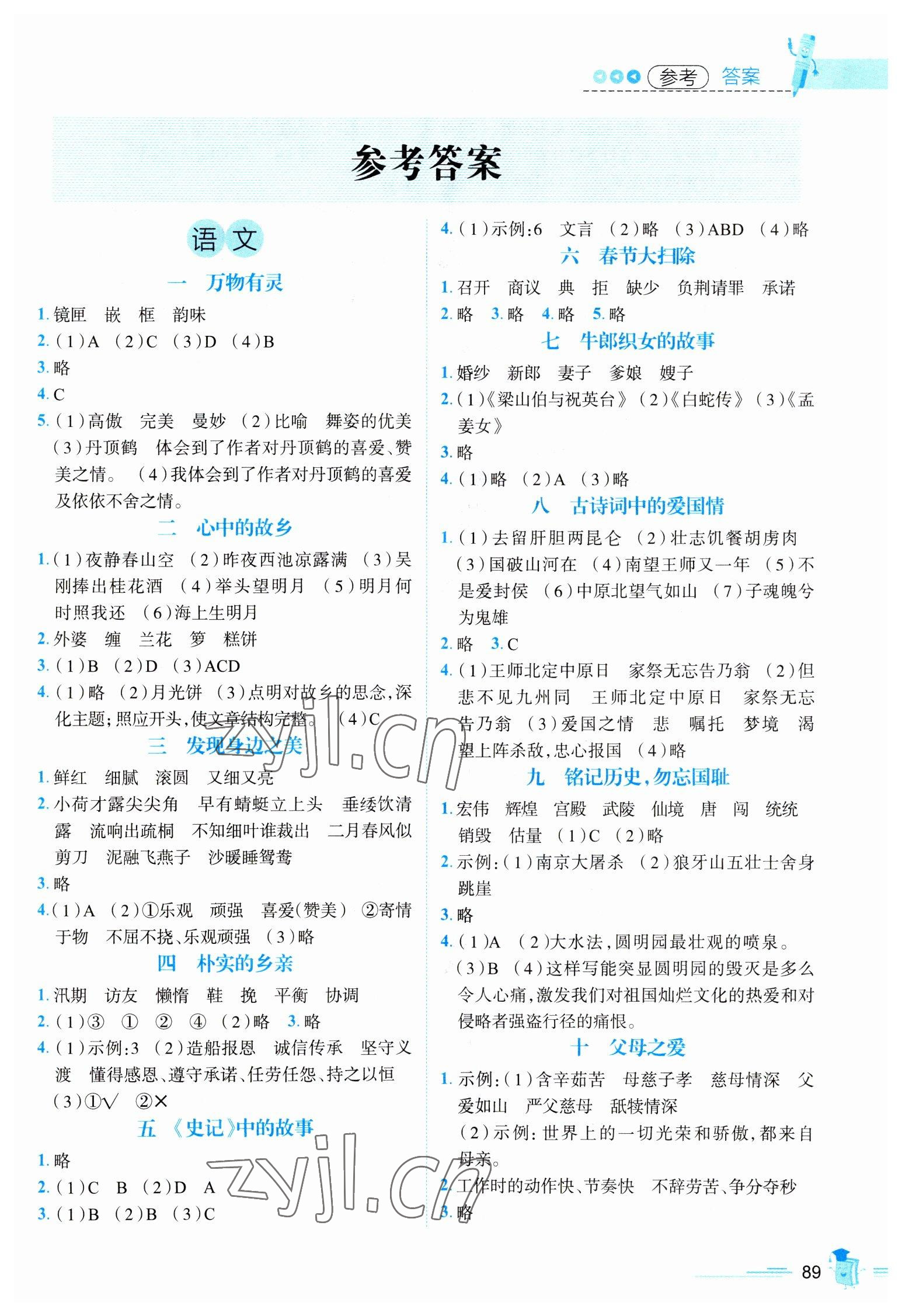 2023年培優(yōu)趣味寒假五年級合訂本 第1頁