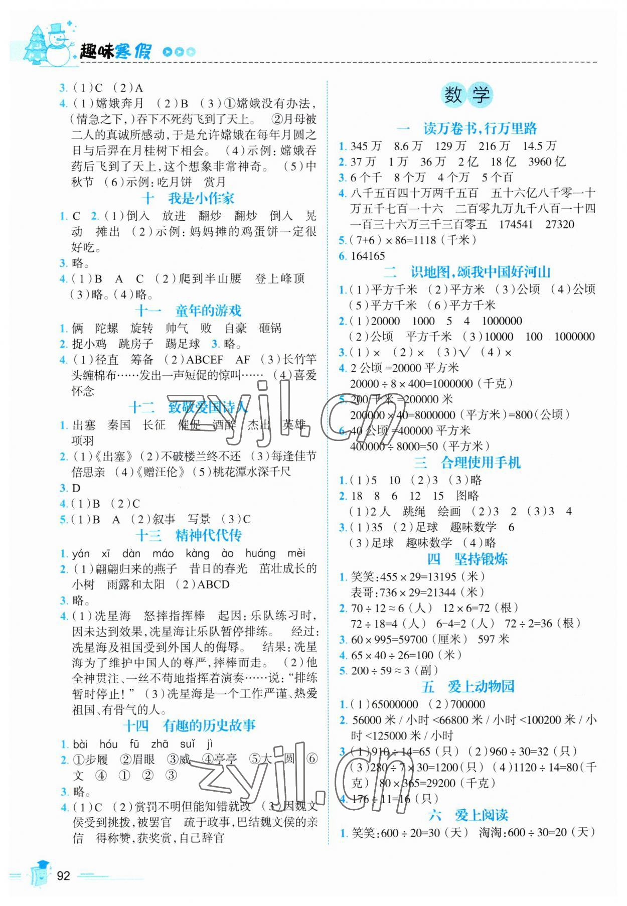 2023年培优趣味寒假四年级合订本 第2页
