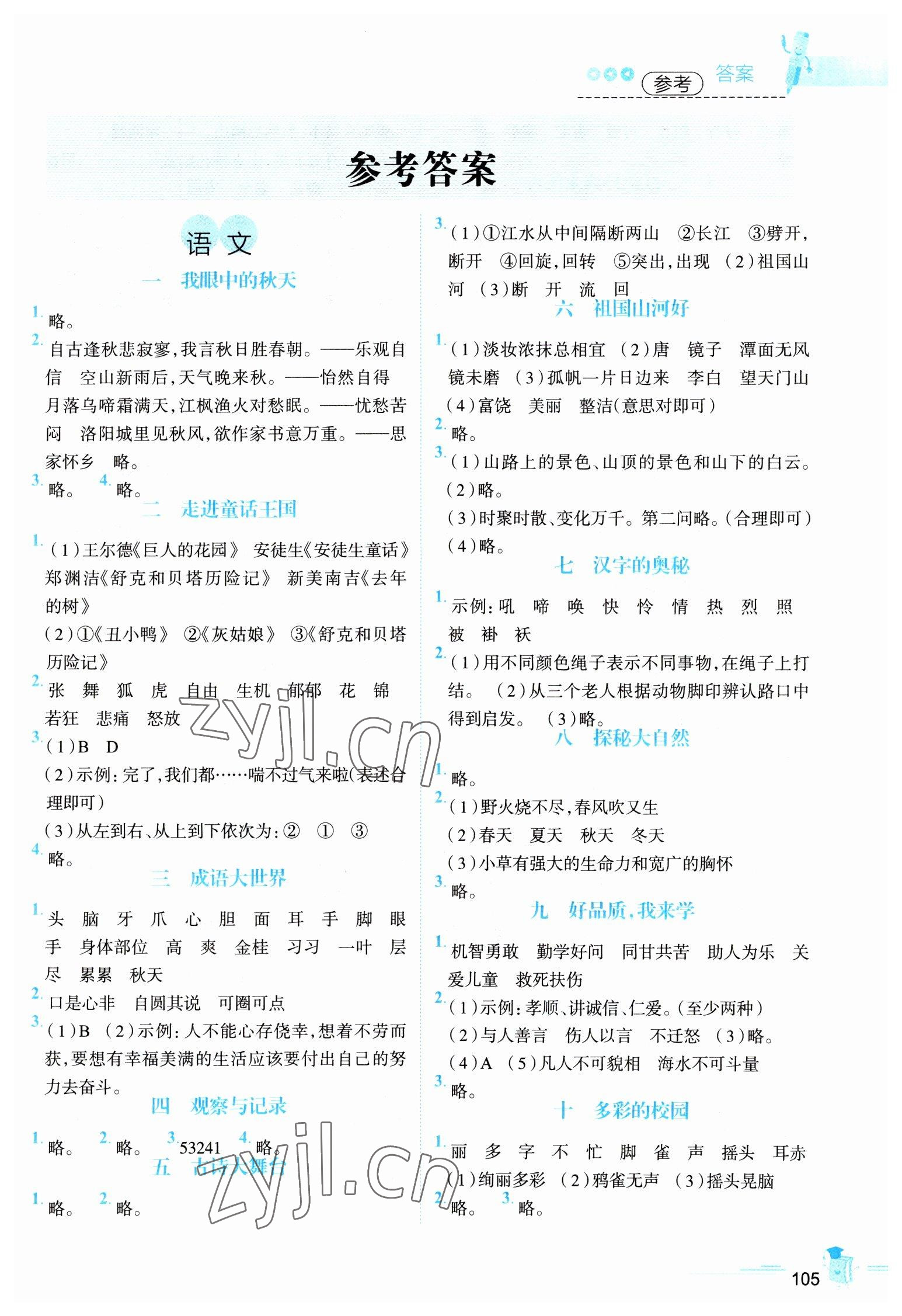 2023年趣味寒假三年級(jí)合訂本 第1頁(yè)