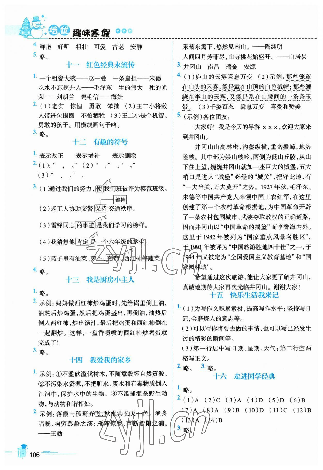 2023年趣味寒假三年級合訂本 第2頁