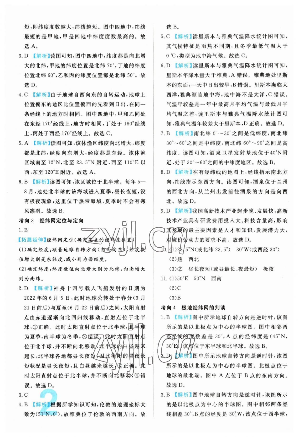 2023年中考必刷真题分类地理 参考答案第2页