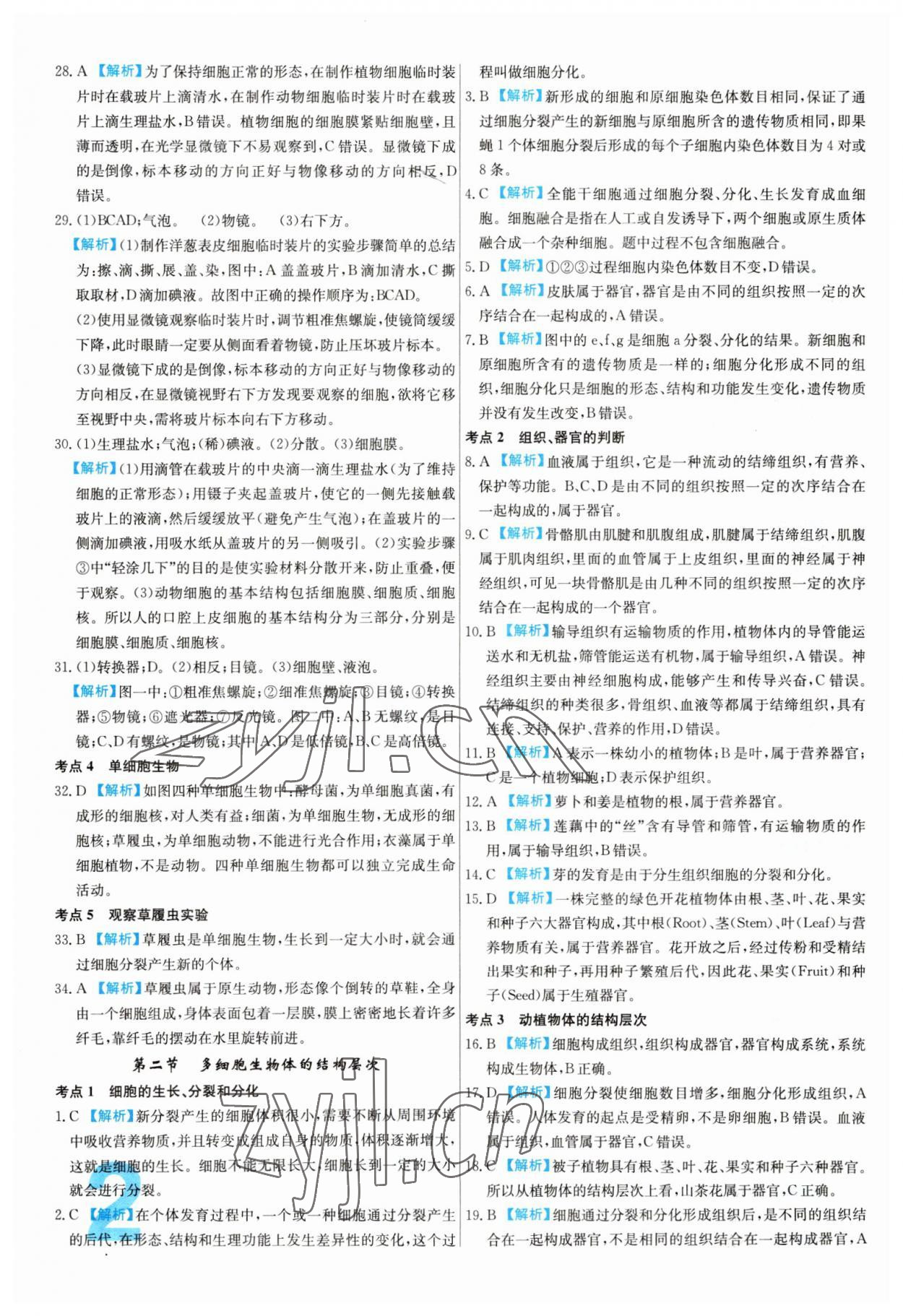 2023年中考必刷真题分类生物 参考答案第2页