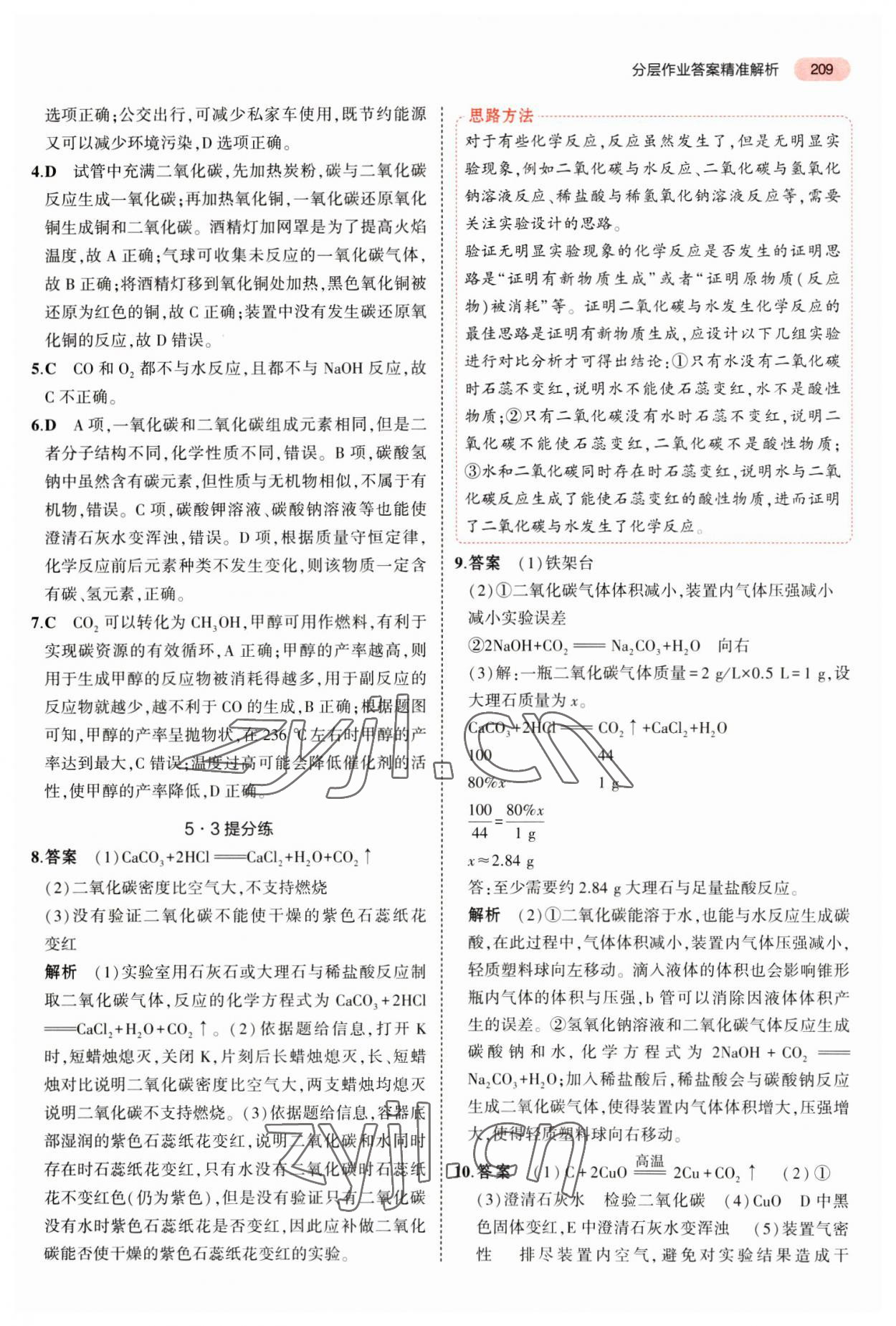 2023年5年中考3年模拟化学福建专版 参考答案第15页