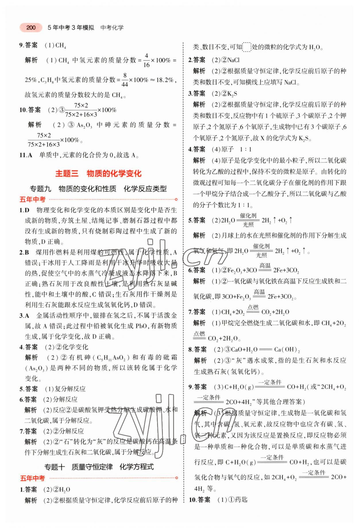 2023年5年中考3年模擬化學福建專版 參考答案第6頁