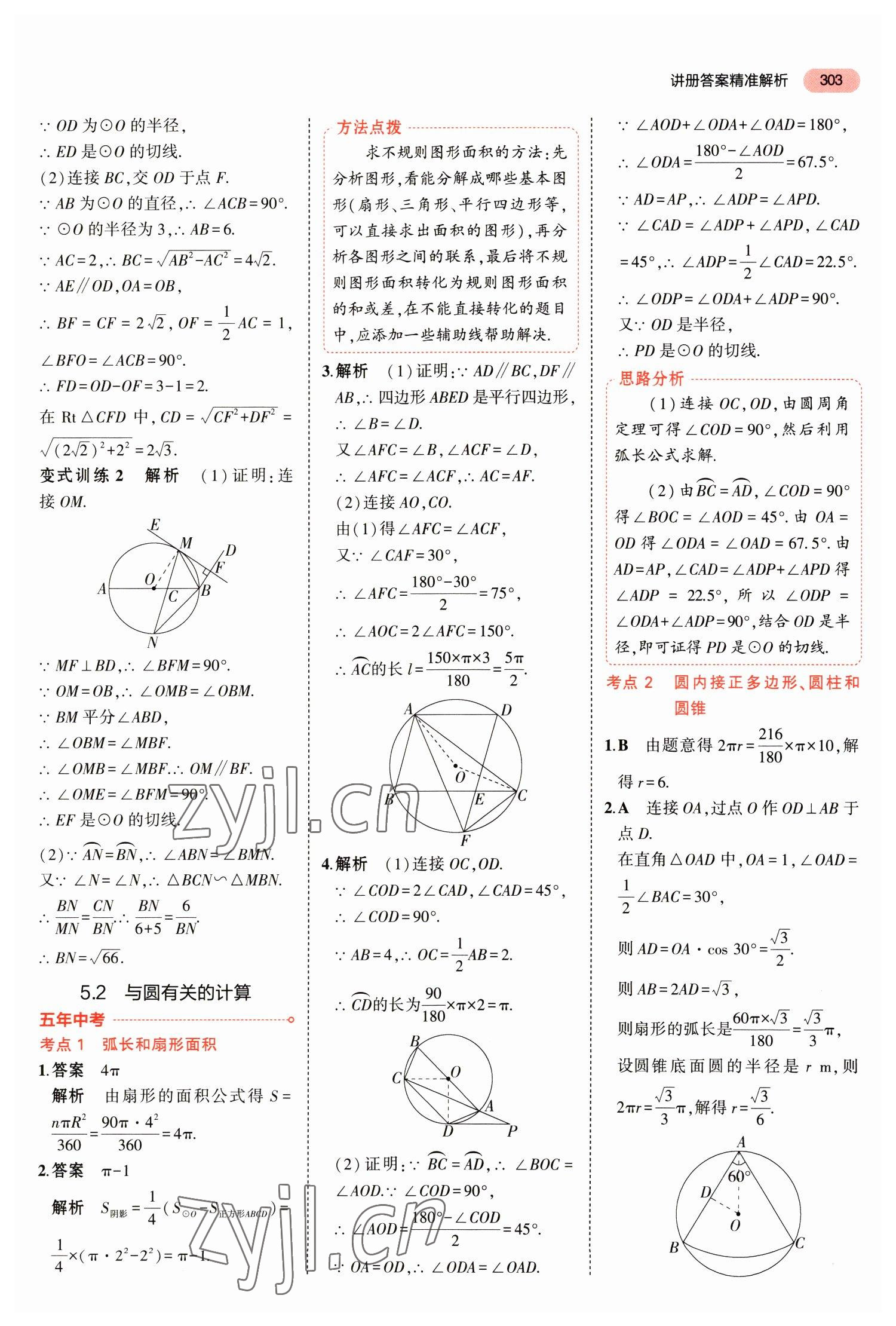 2023年5年中考3年模擬數(shù)學中考福建專版 參考答案第29頁