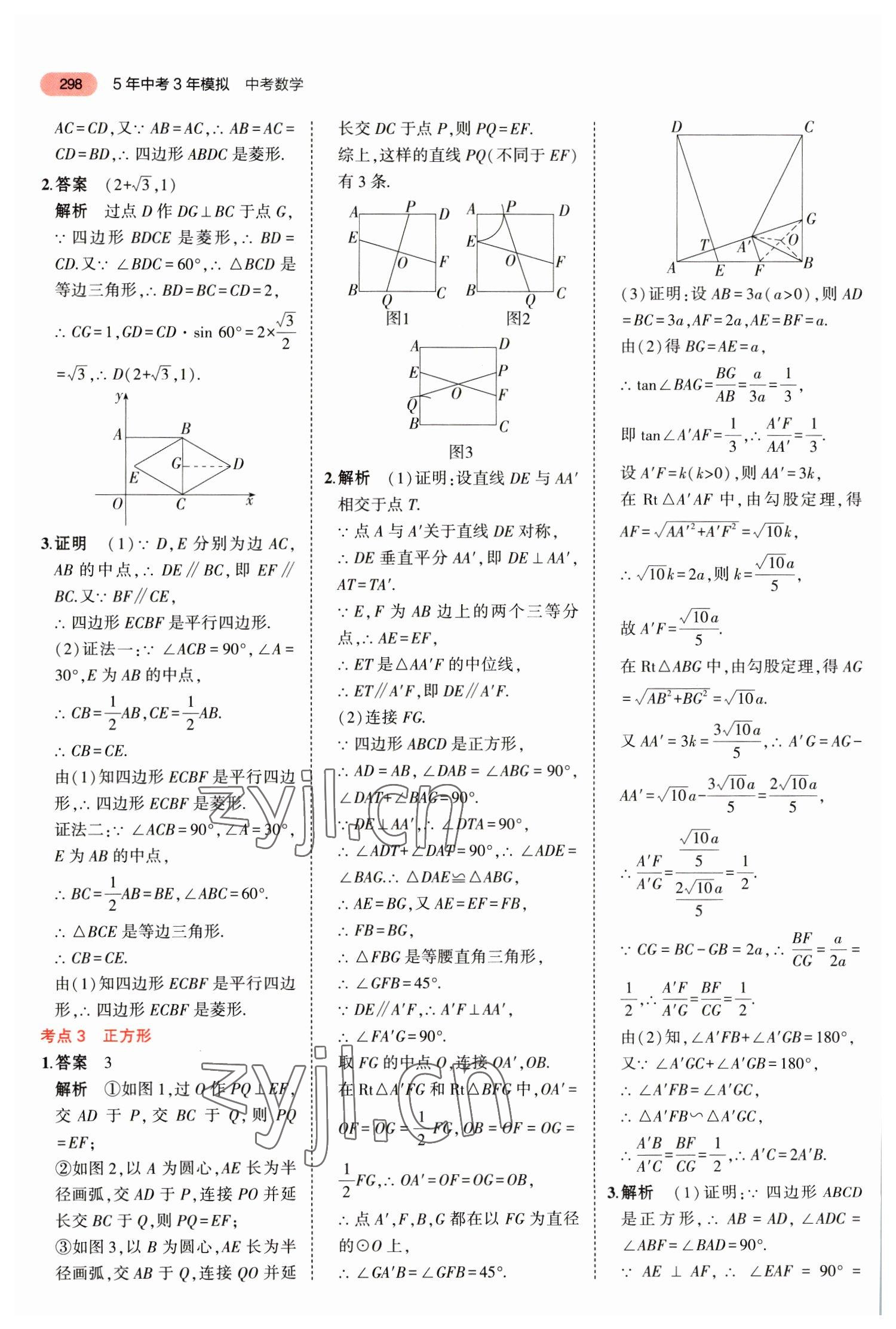 2023年5年中考3年模擬數(shù)學中考福建專版 參考答案第24頁