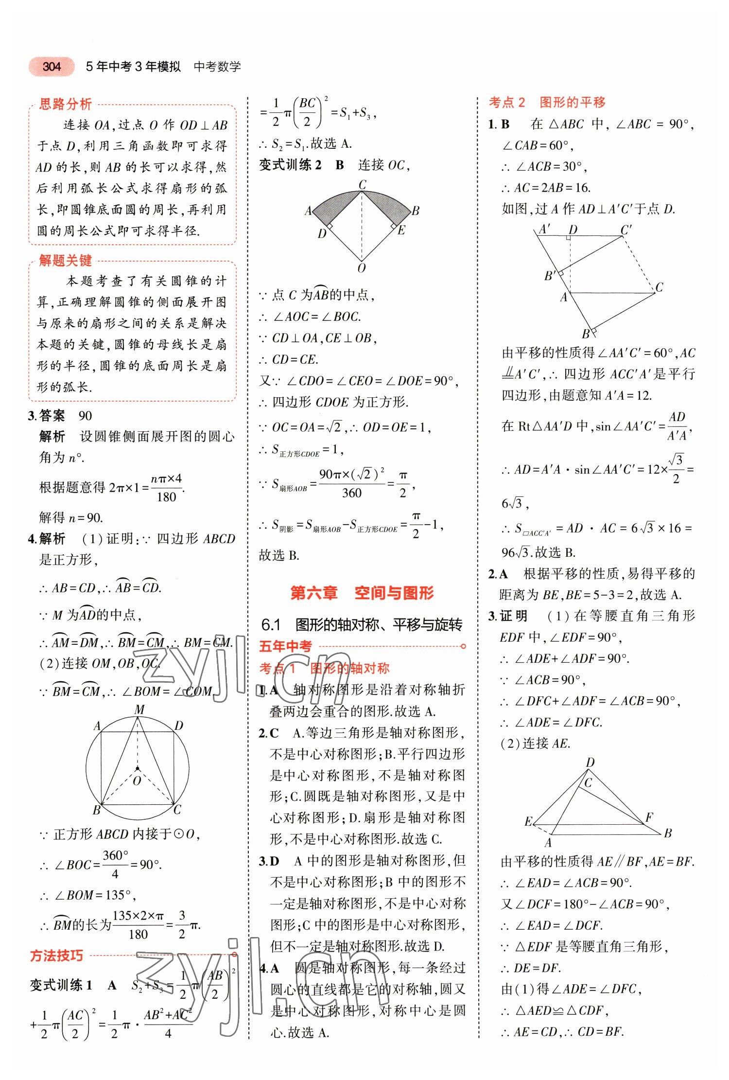 2023年5年中考3年模擬數(shù)學中考福建專版 參考答案第30頁