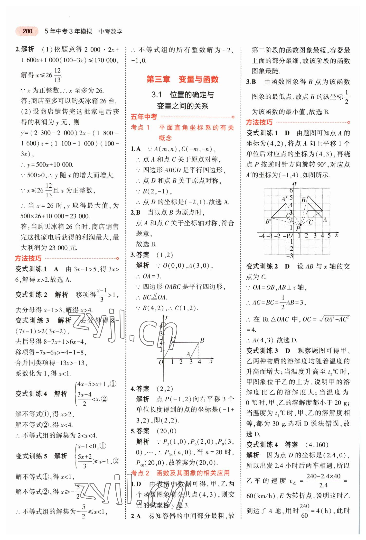 2023年5年中考3年模擬數(shù)學中考福建專版 參考答案第6頁