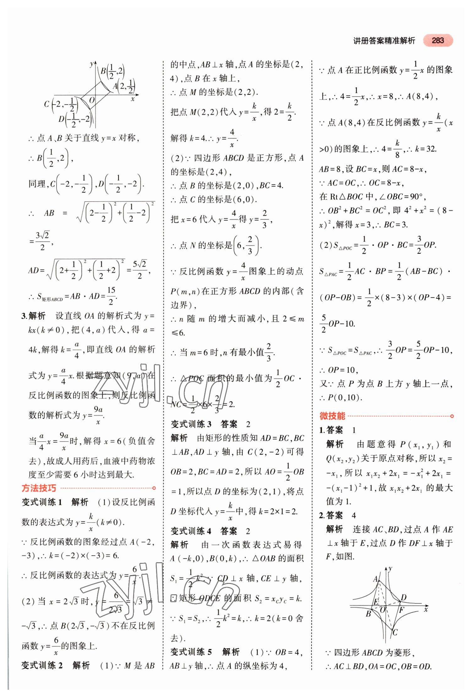 2023年5年中考3年模擬數(shù)學(xué)中考福建專(zhuān)版 參考答案第9頁(yè)