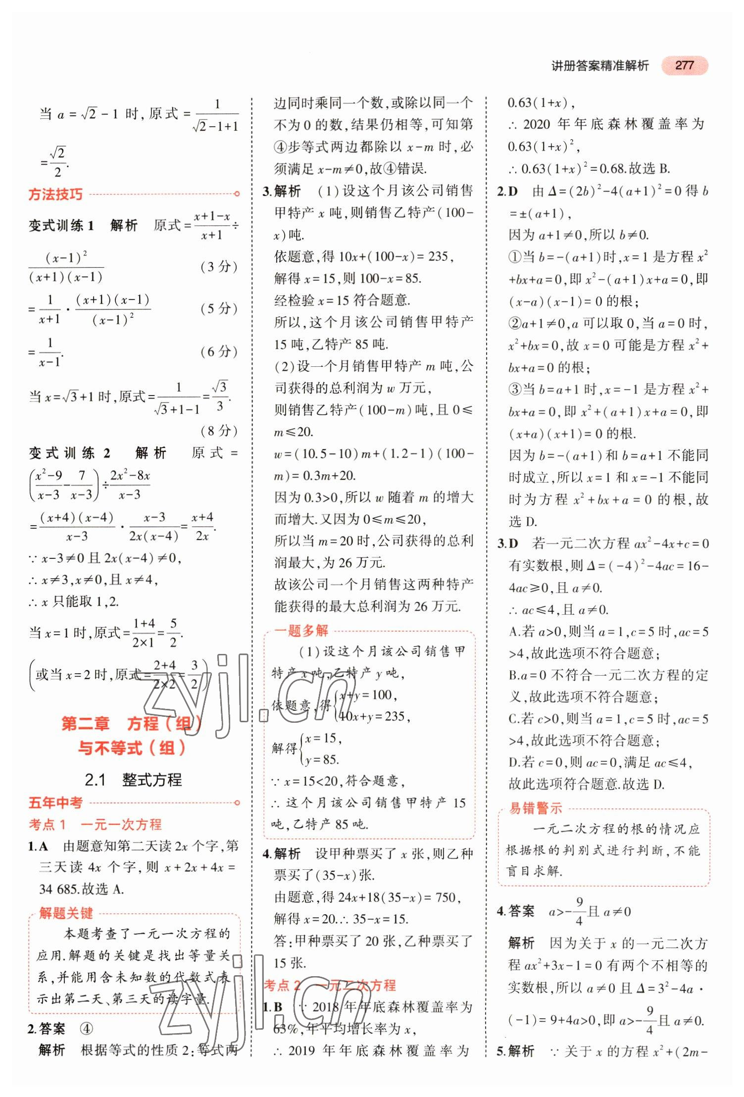 2023年5年中考3年模擬數(shù)學中考福建專版 參考答案第3頁