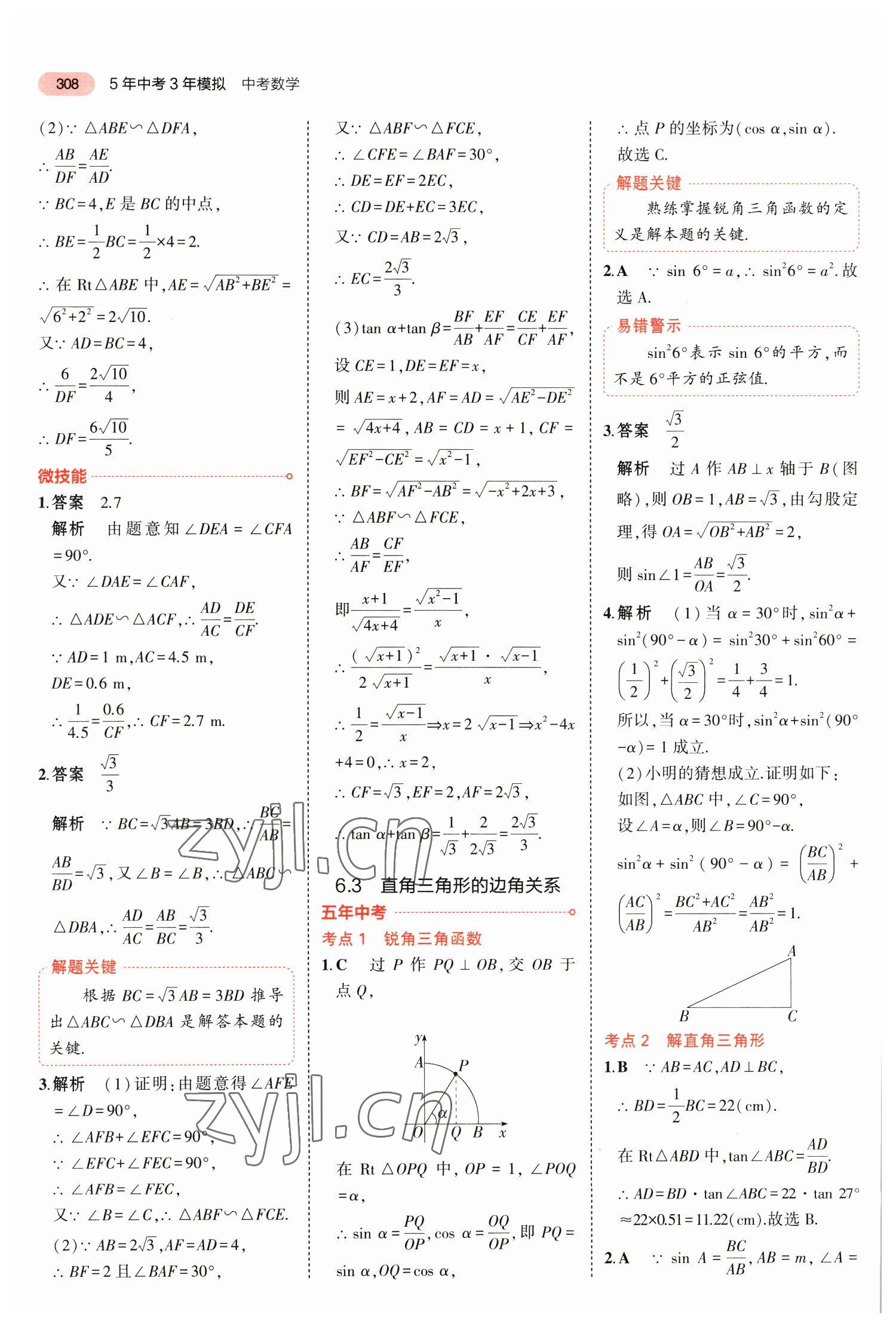 2023年5年中考3年模擬數學中考福建專版 參考答案第34頁