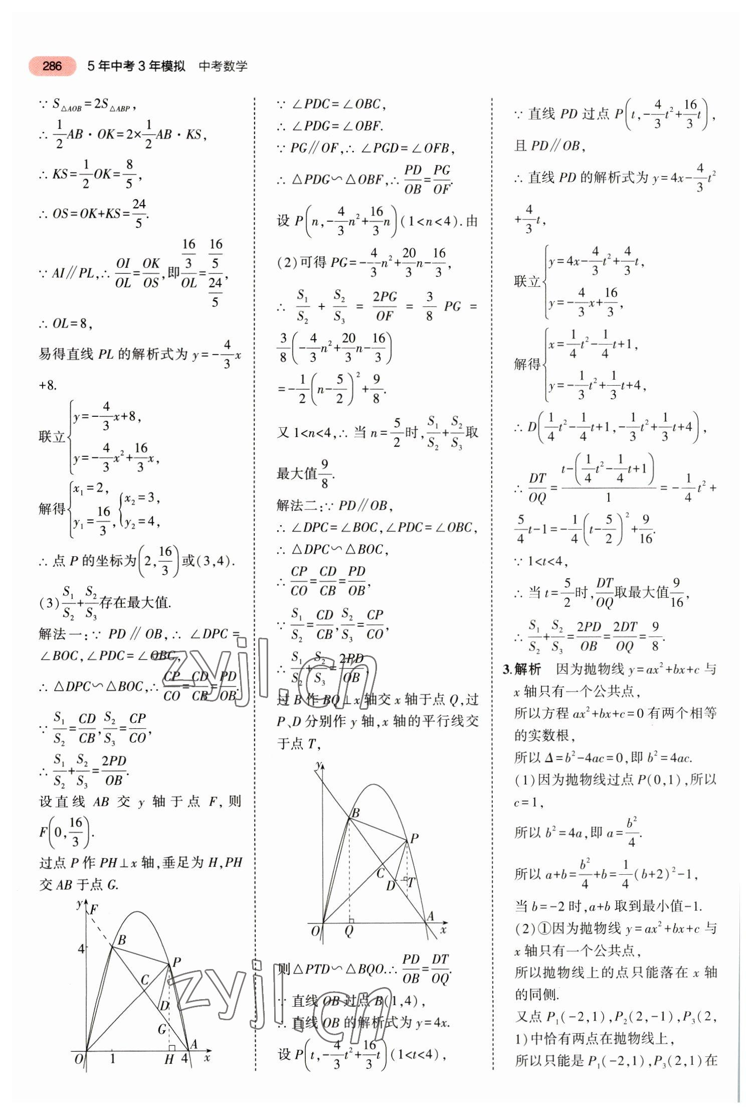 2023年5年中考3年模擬數(shù)學(xué)中考福建專版 參考答案第12頁