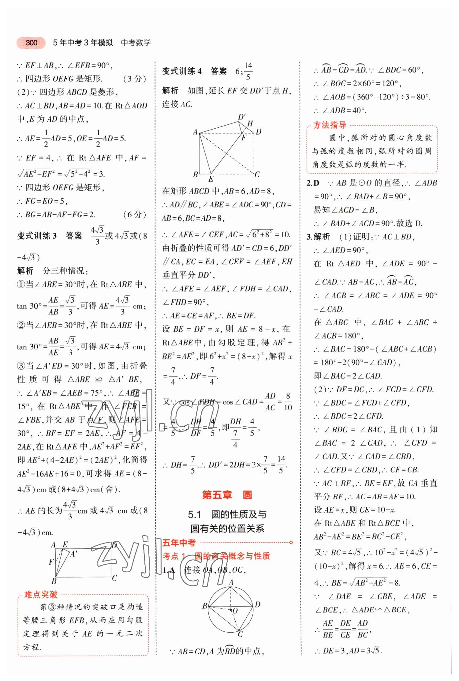 2023年5年中考3年模擬數(shù)學中考福建專版 參考答案第26頁