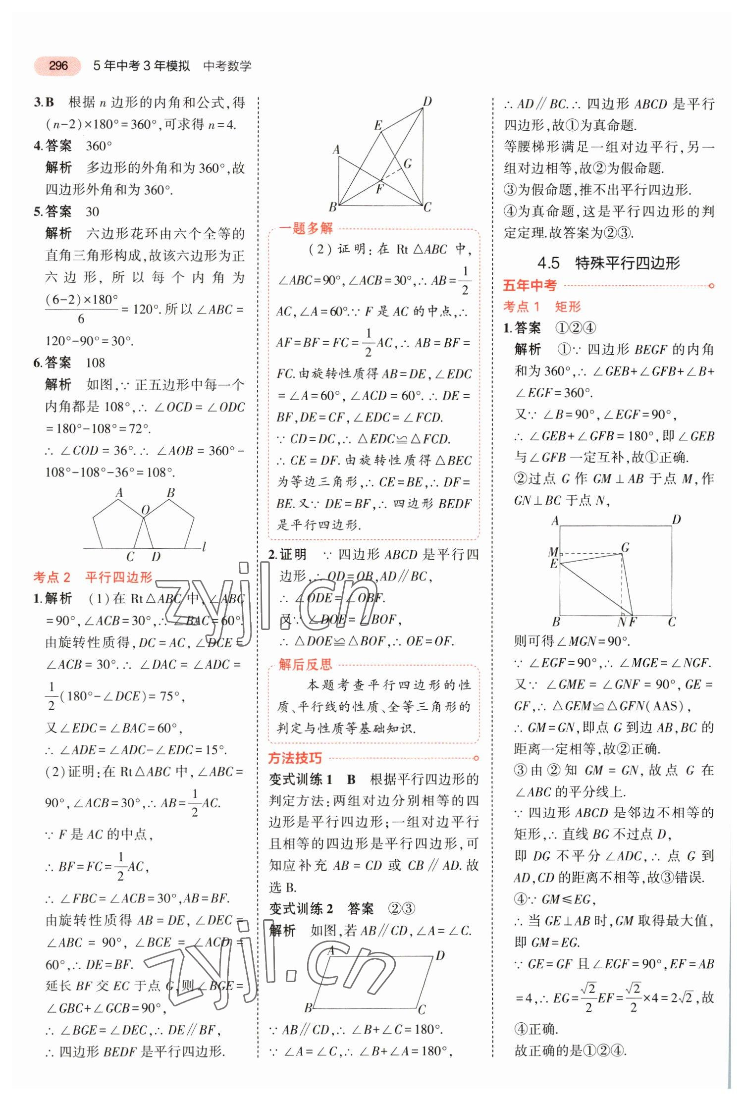 2023年5年中考3年模擬數(shù)學(xué)中考福建專版 參考答案第22頁