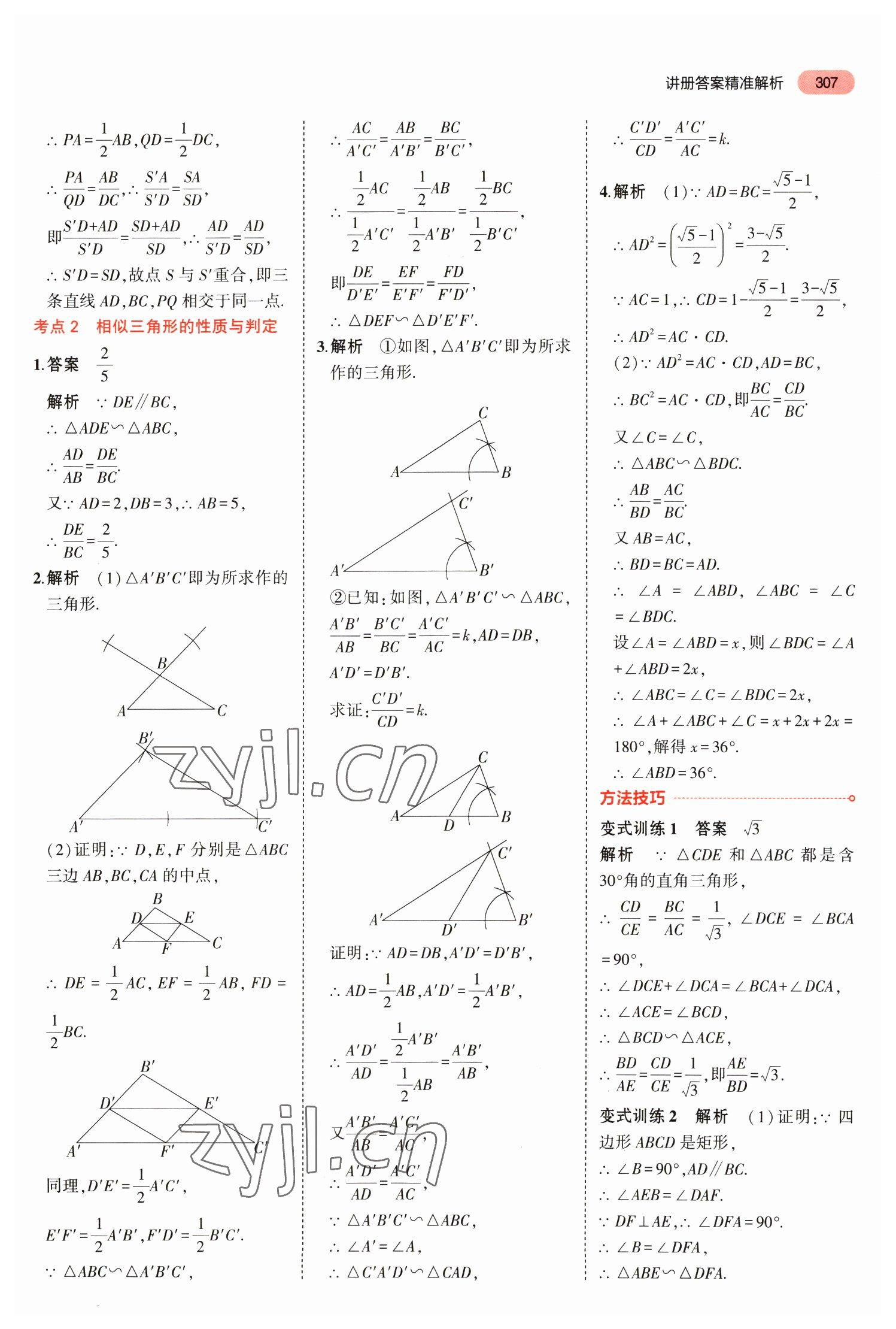 2023年5年中考3年模擬數(shù)學(xué)中考福建專版 參考答案第33頁