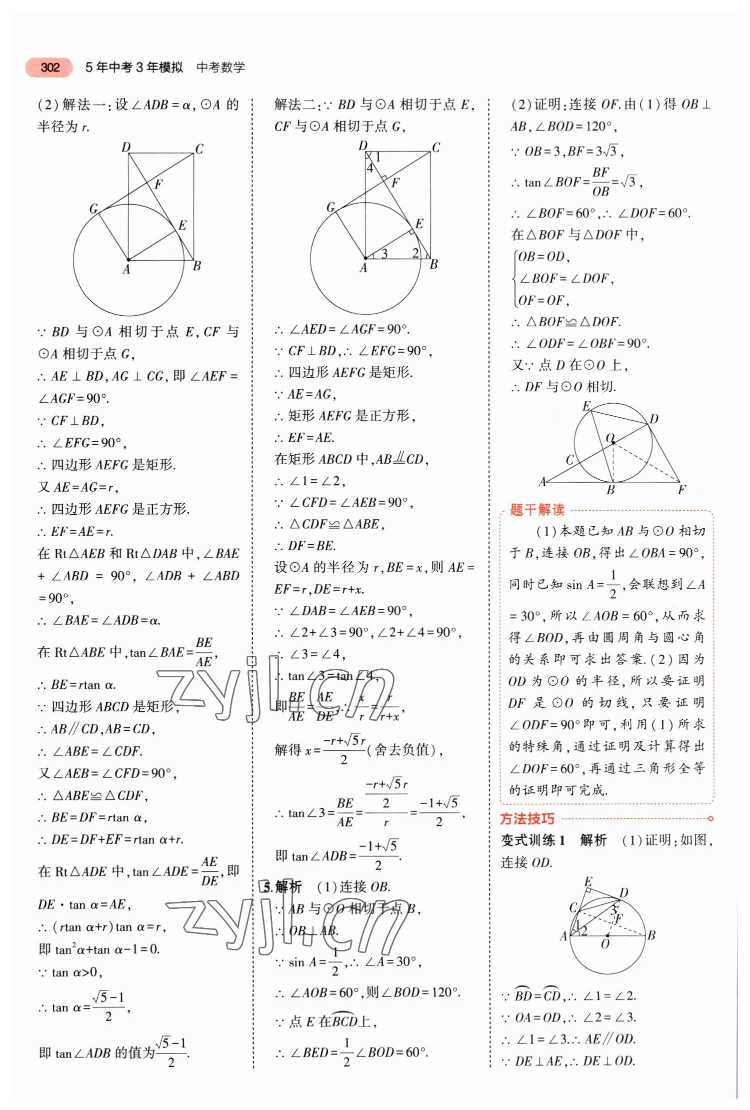 2023年5年中考3年模擬數(shù)學(xué)中考福建專版 參考答案第28頁(yè)