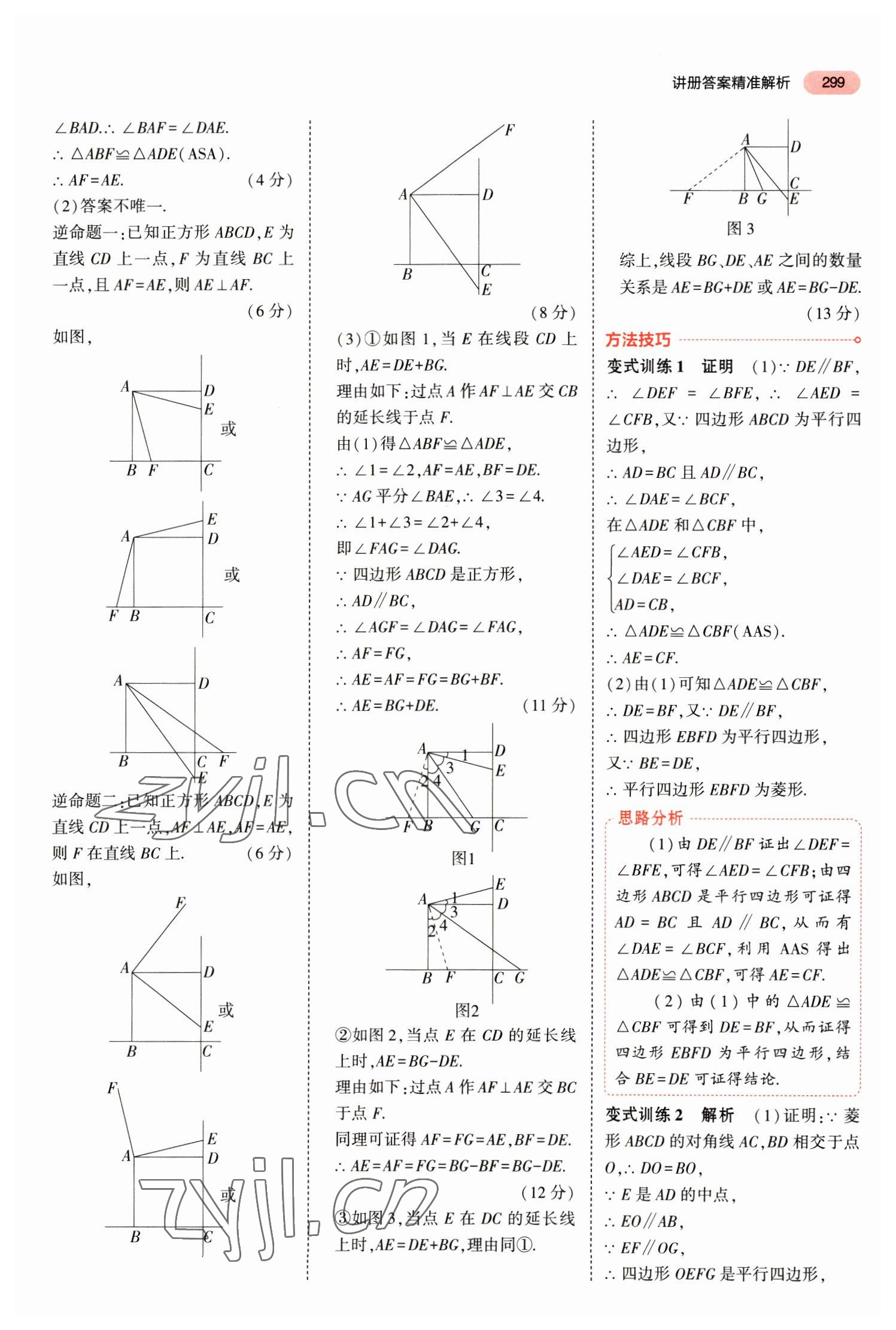 2023年5年中考3年模擬數(shù)學(xué)中考福建專版 參考答案第25頁