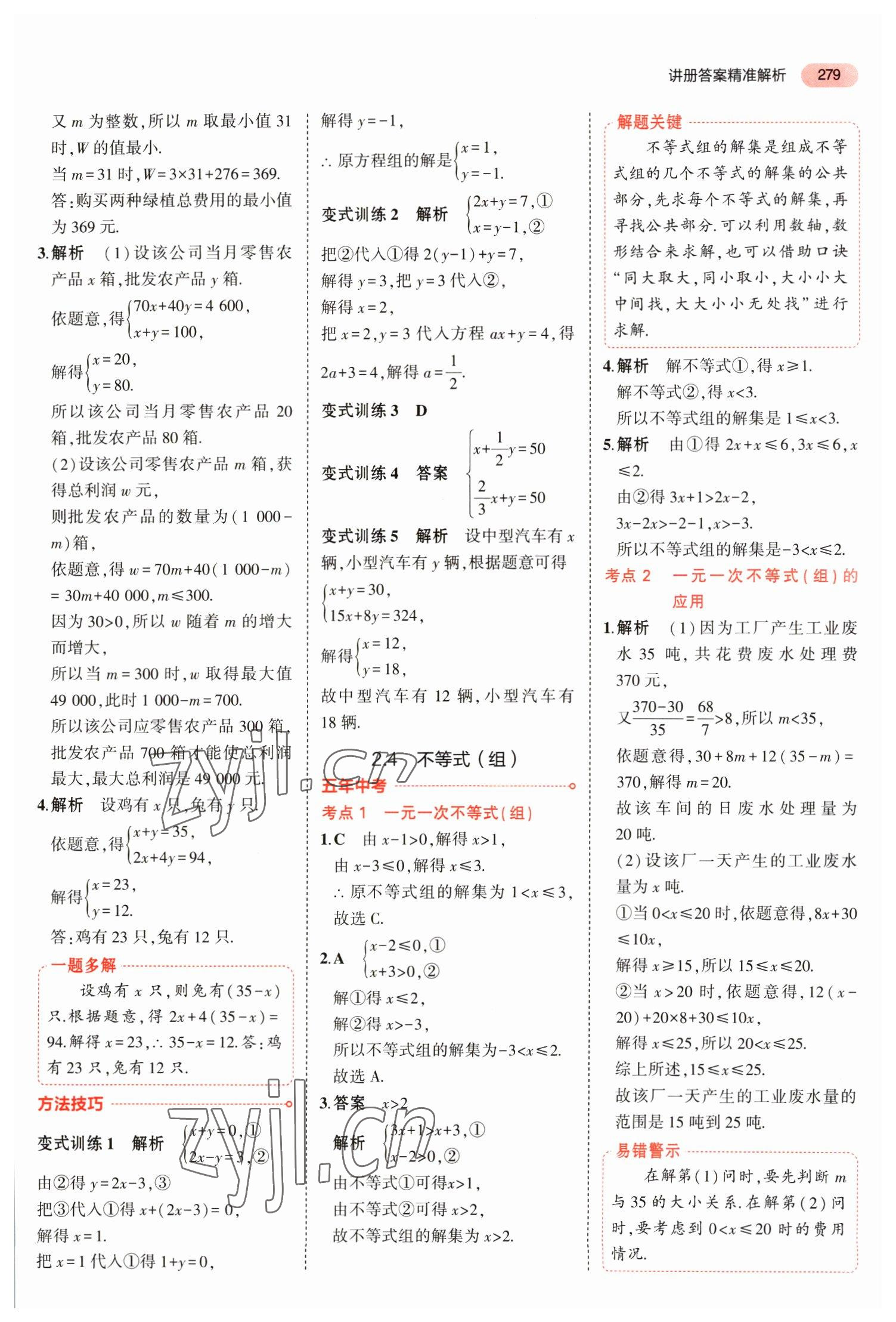 2023年5年中考3年模擬數(shù)學中考福建專版 參考答案第5頁