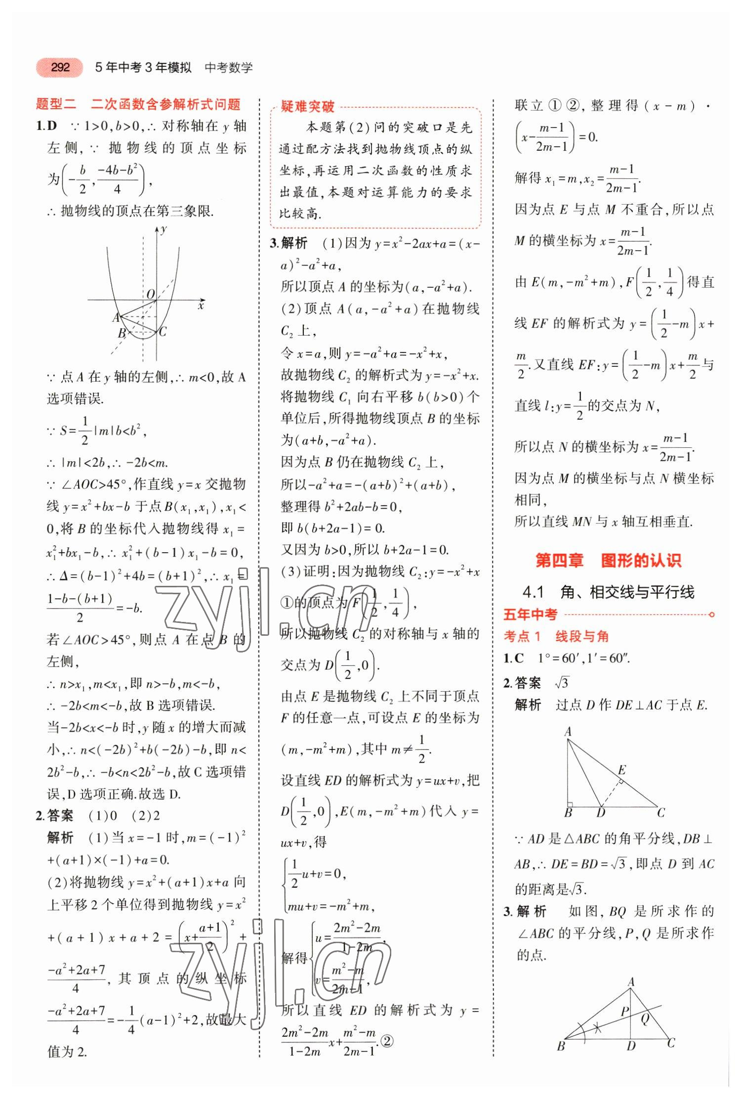 2023年5年中考3年模擬數(shù)學中考福建專版 參考答案第18頁