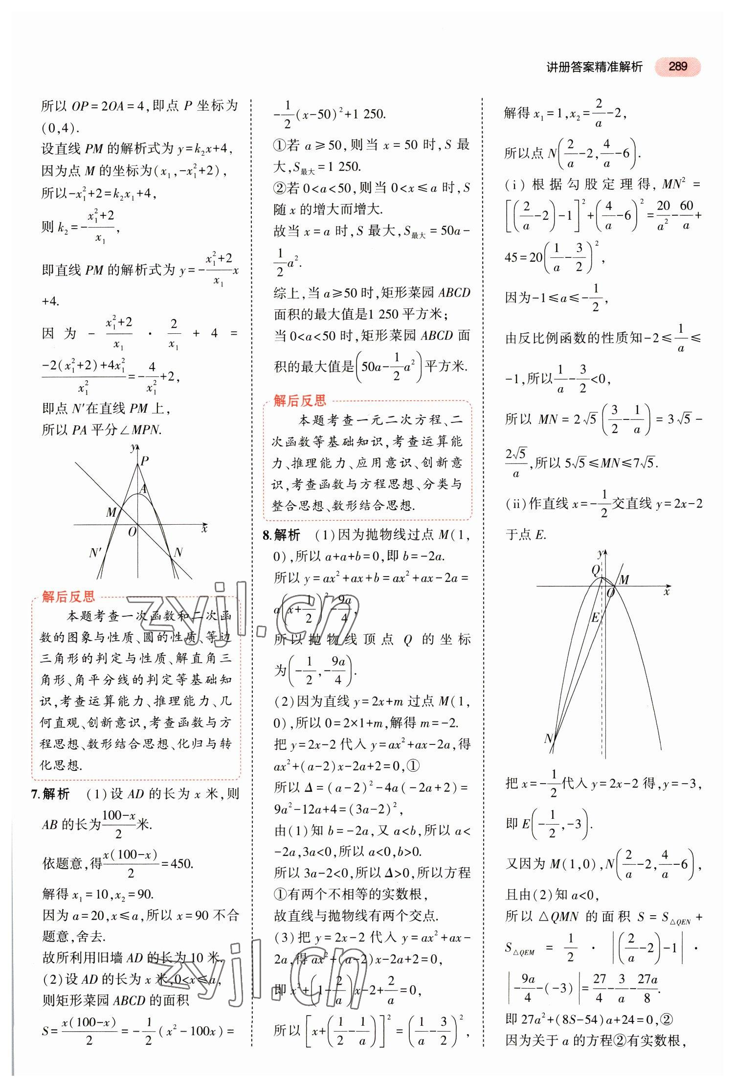 2023年5年中考3年模擬數(shù)學(xué)中考福建專版 參考答案第15頁